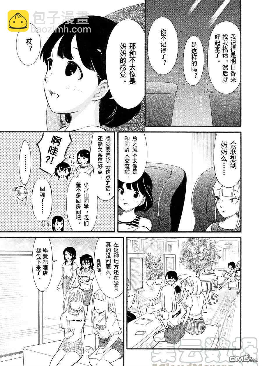 喪女 - 第175話 - 3