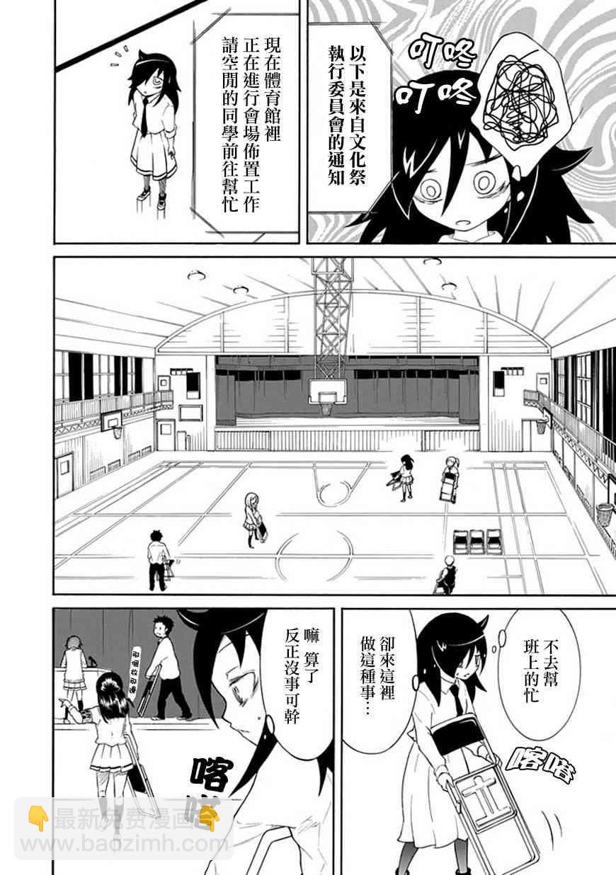 喪女 - 第20話 - 4