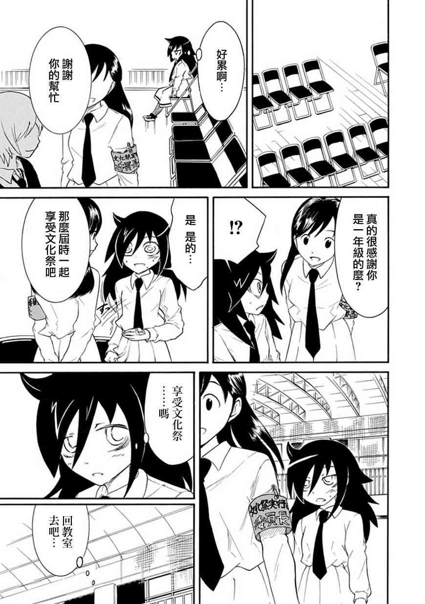 喪女 - 第20話 - 1