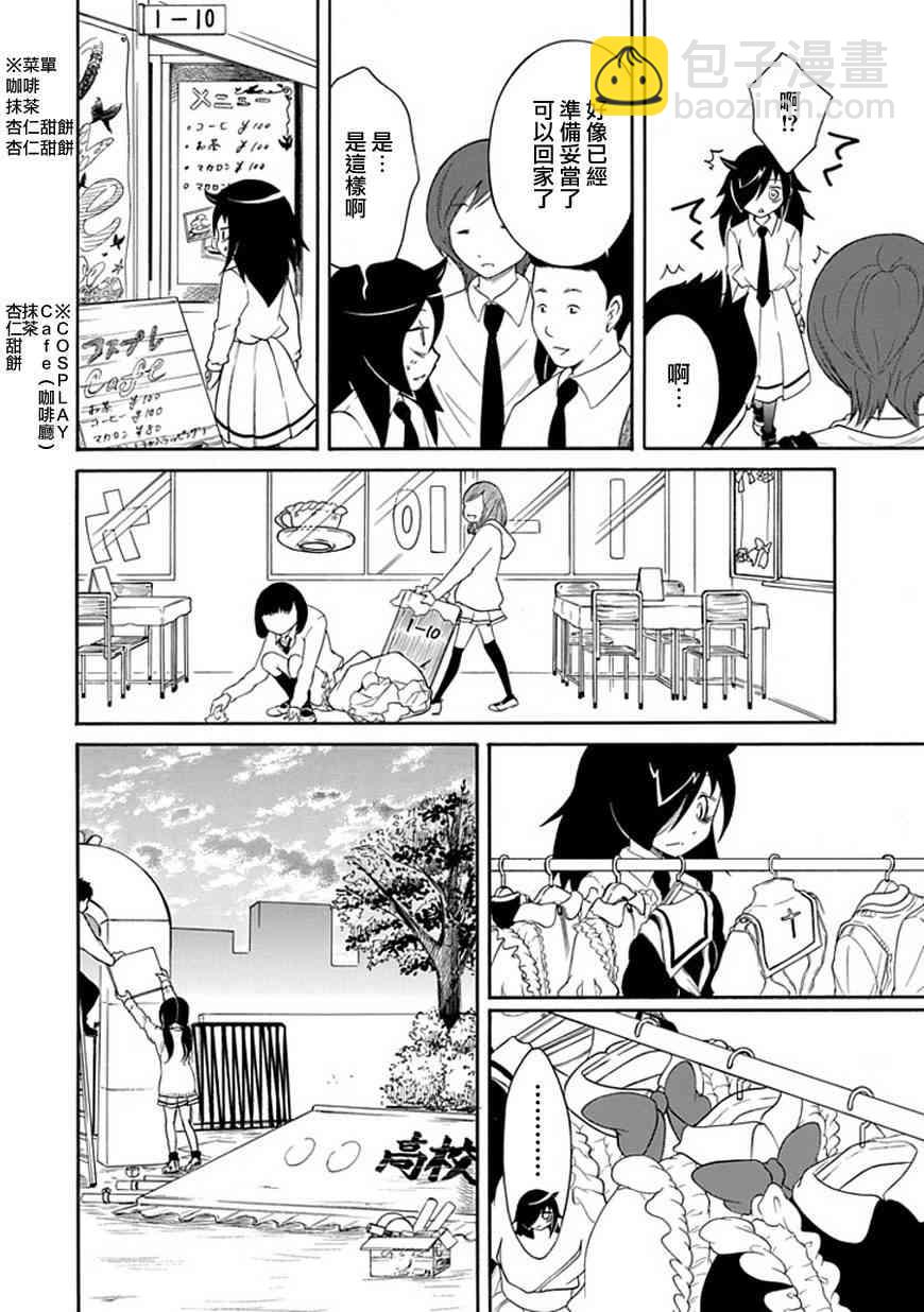 喪女 - 第20話 - 2