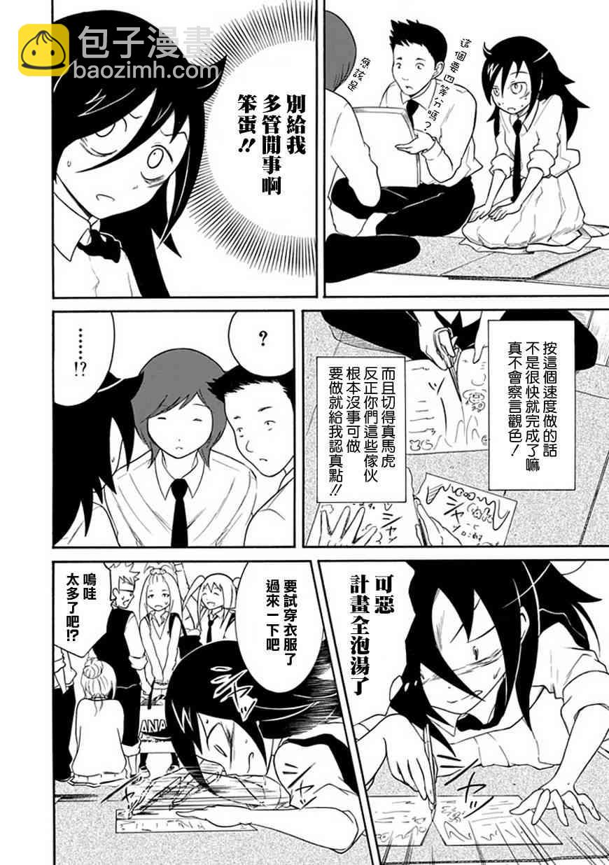 喪女 - 第20話 - 2