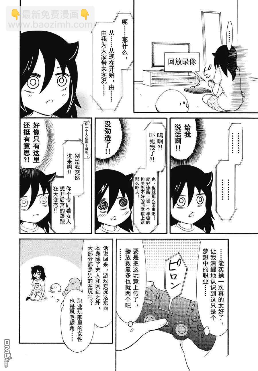 喪女 - 第176話 - 2