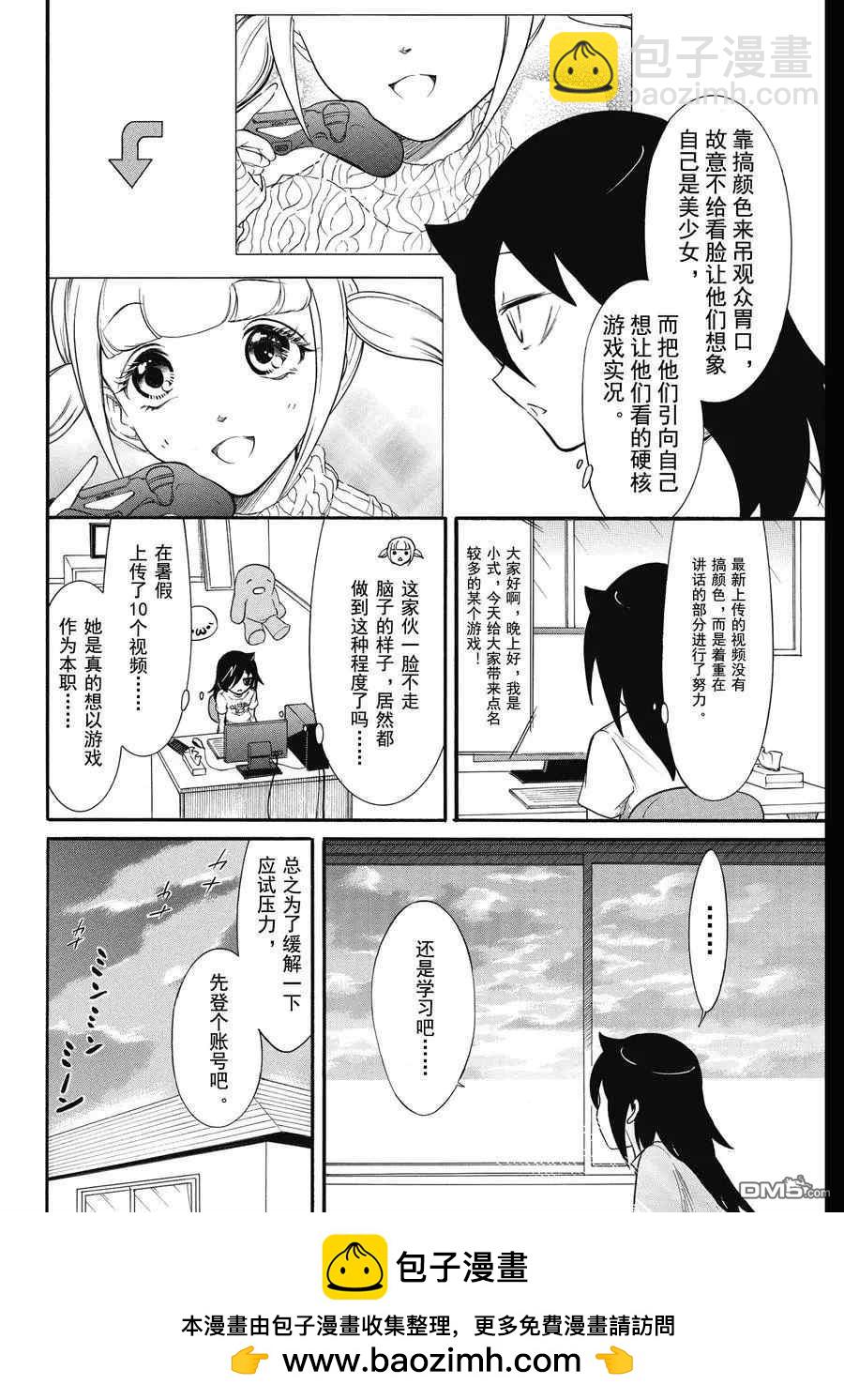 喪女 - 第176話 - 2