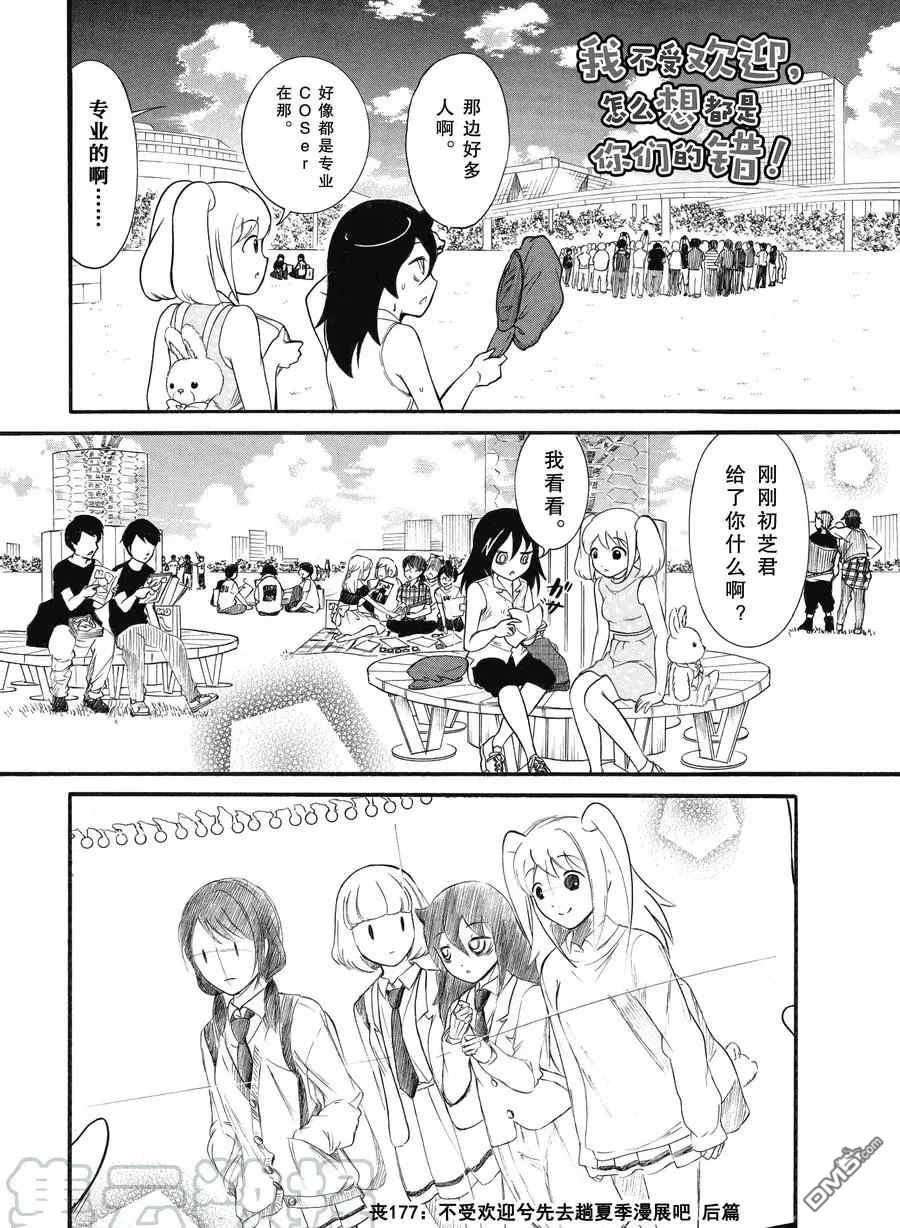 喪女 - 第177.5話 - 1