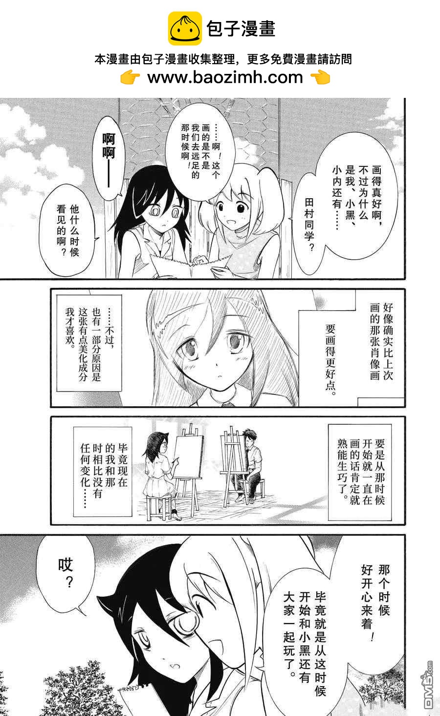 喪女 - 第177.5話 - 2