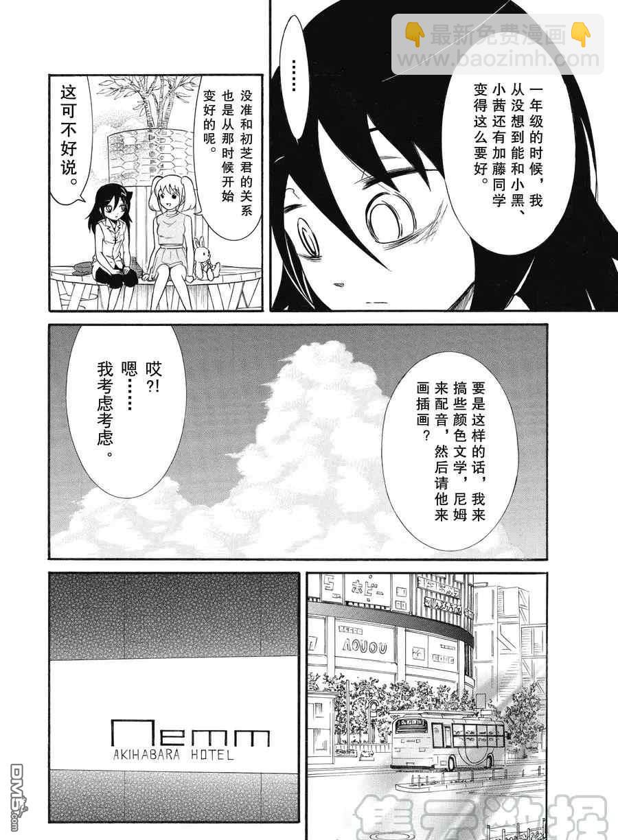 喪女 - 第177.5話 - 1