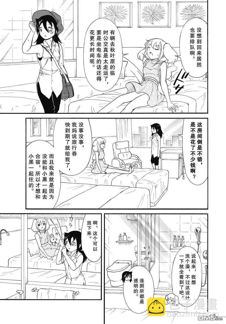 喪女 - 第177.5話 - 2