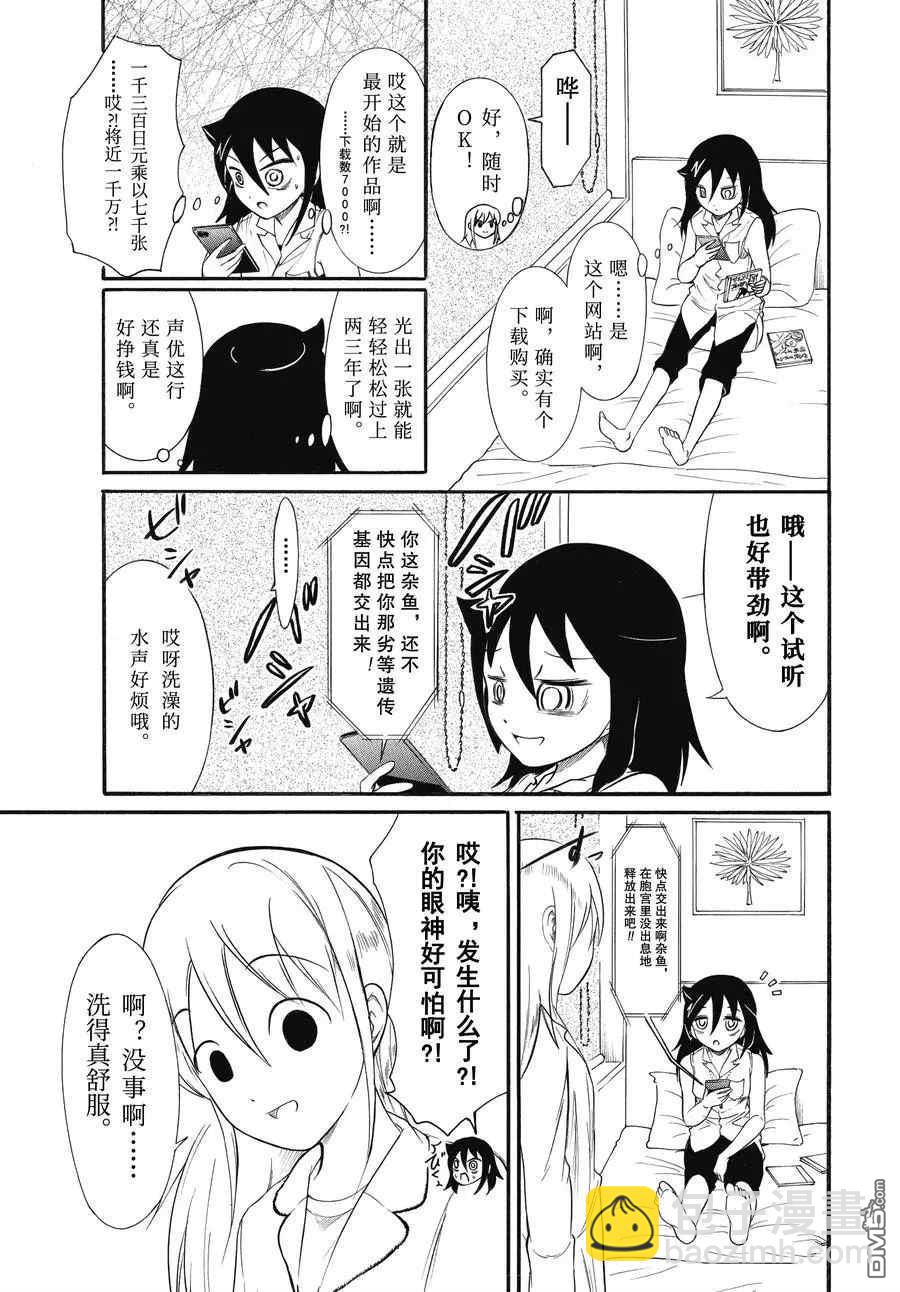 喪女 - 第177.5話 - 2