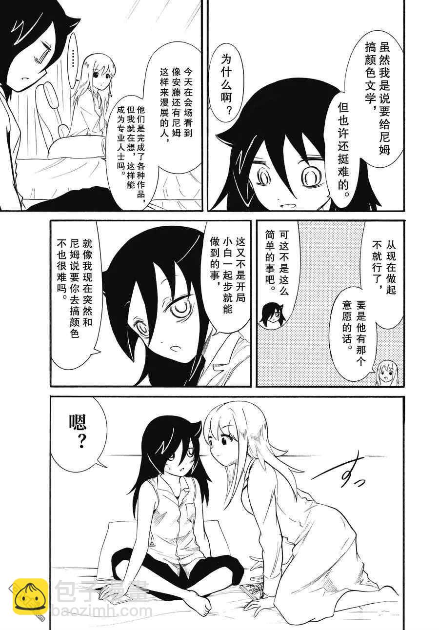 喪女 - 第177.5話 - 2