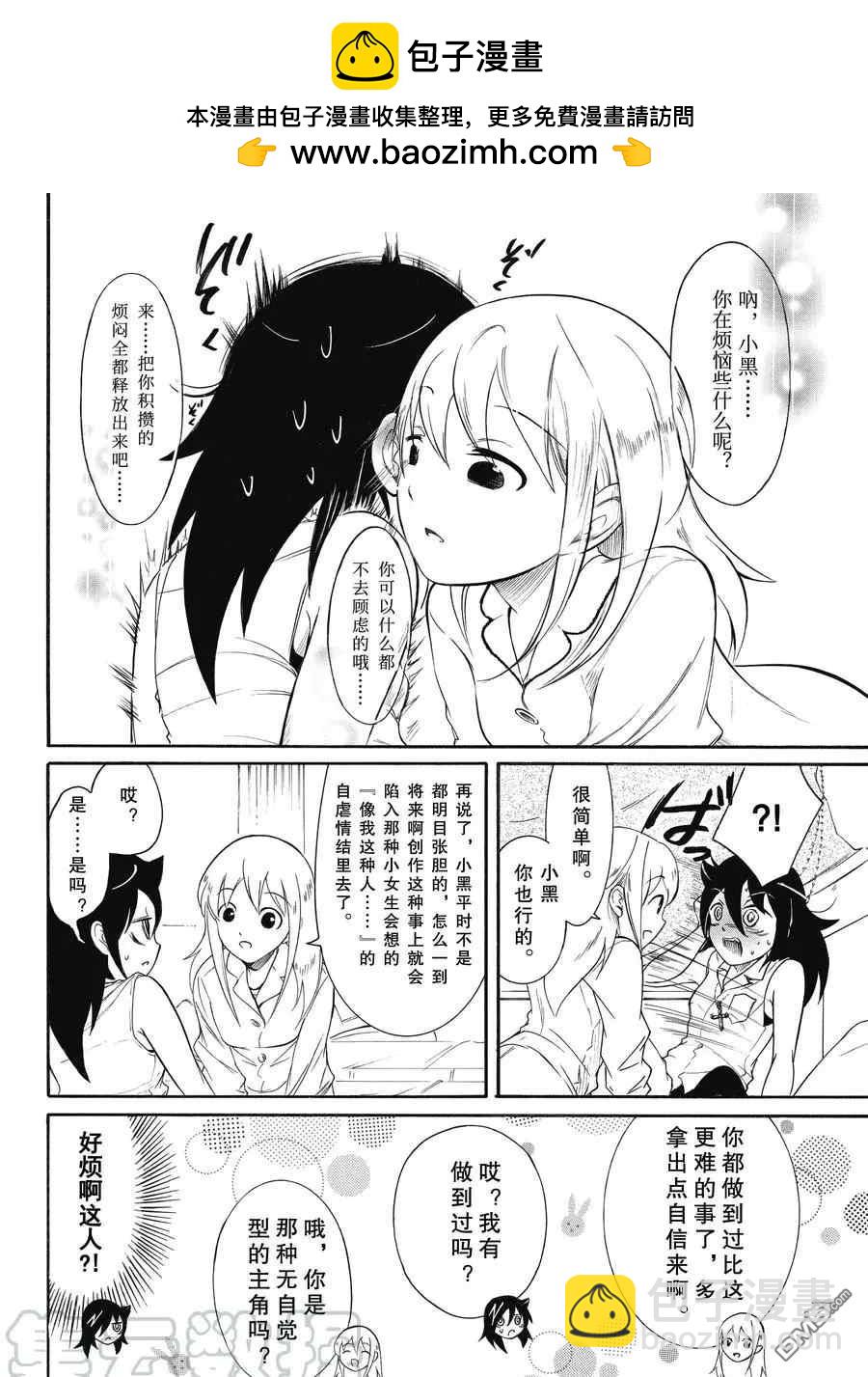 喪女 - 第177.5話 - 1