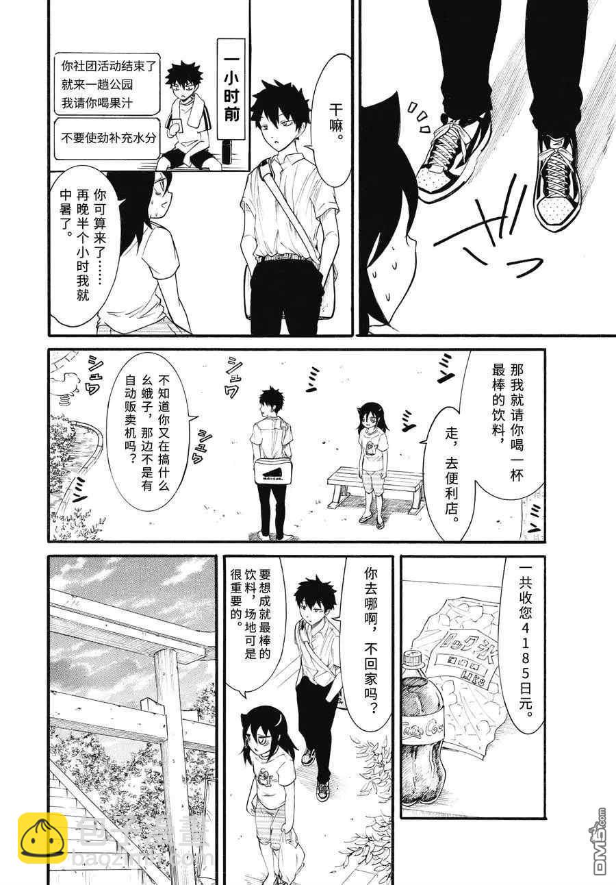 喪女 - 第180話 - 2