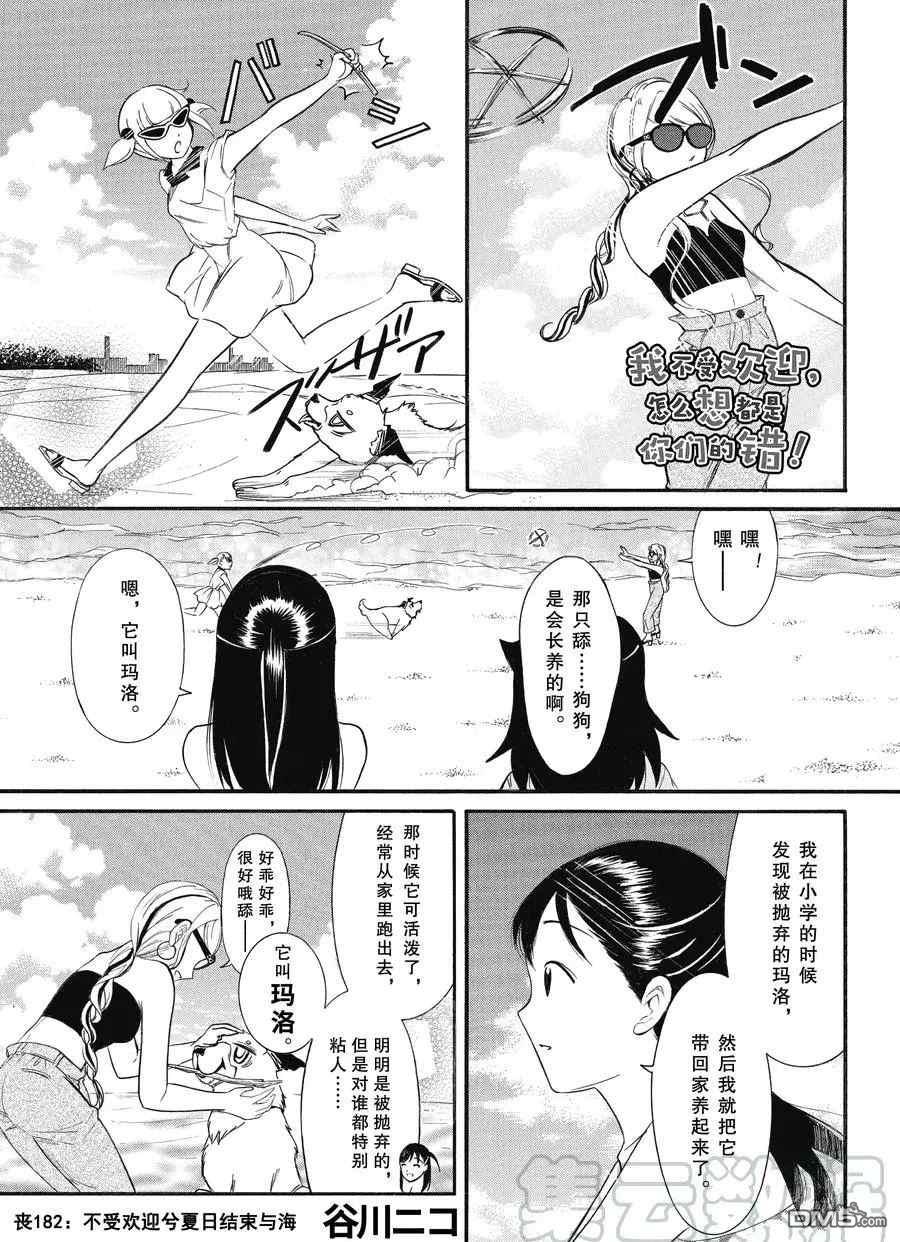 喪女 - 第182話 - 1