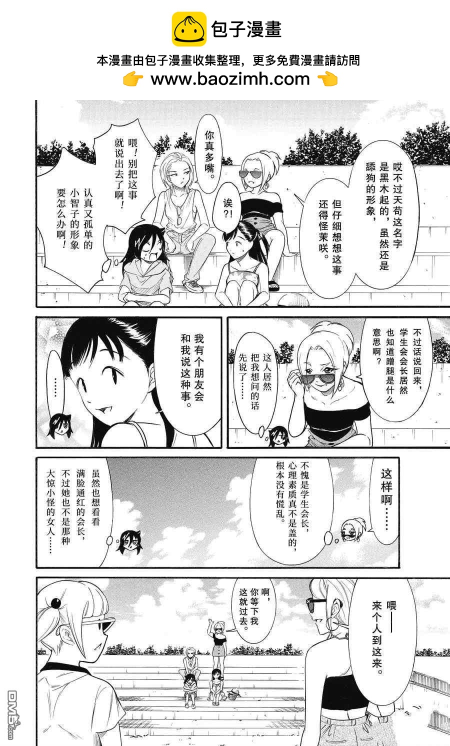 喪女 - 第182話 - 2