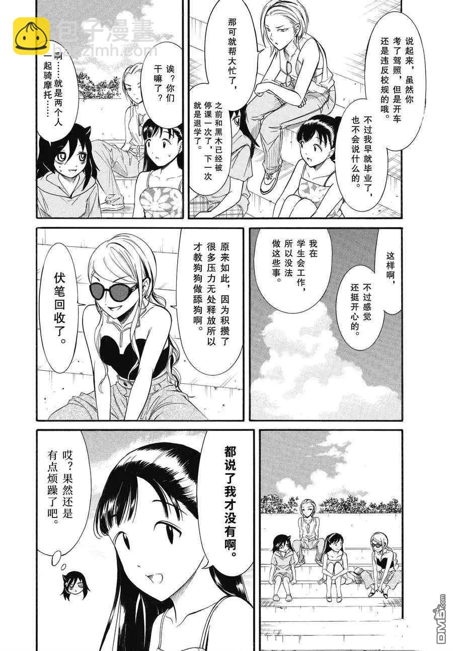 喪女 - 第182話 - 2