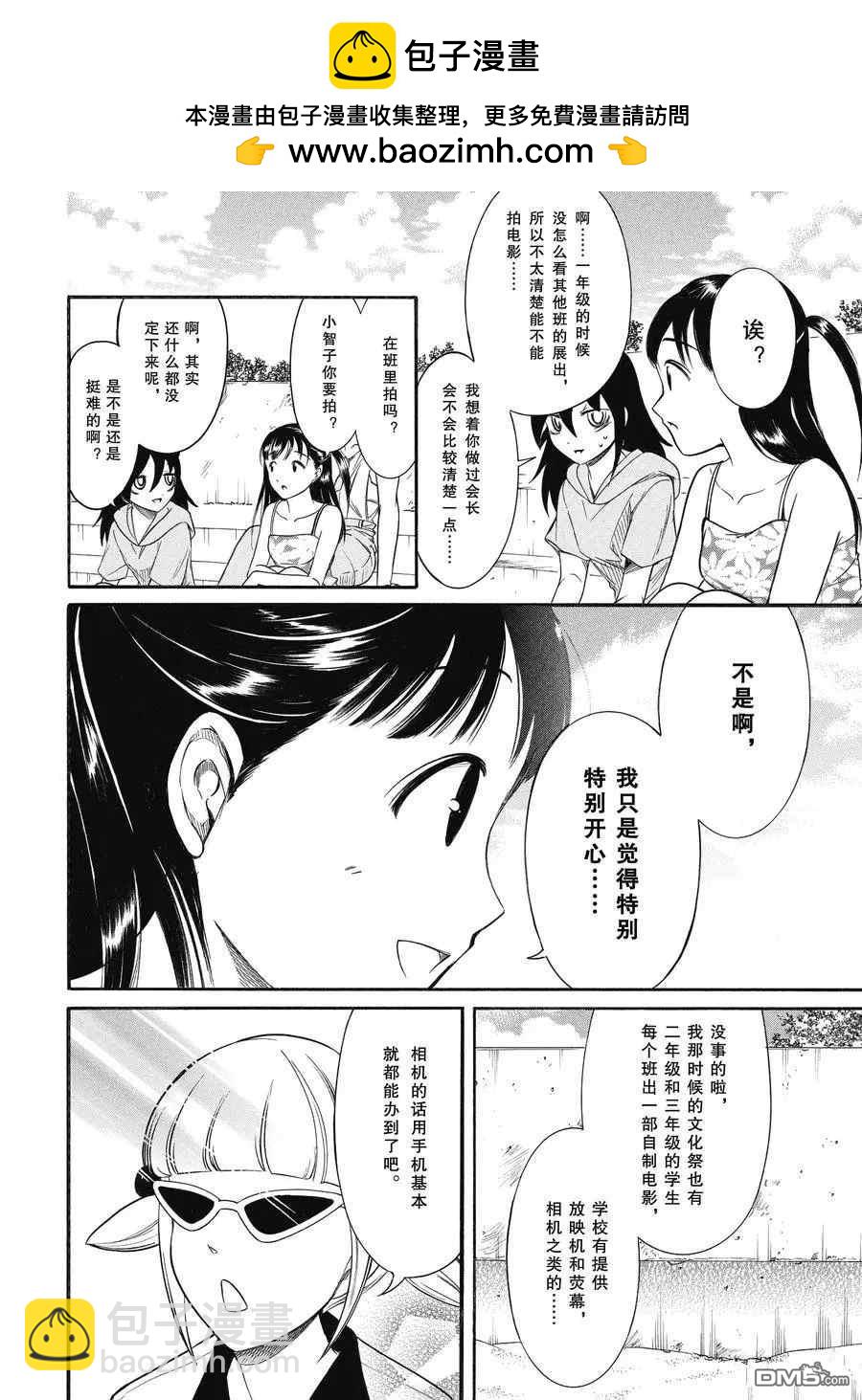 喪女 - 第182話 - 2