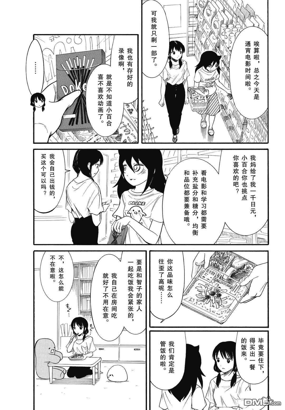 喪女 - 第183.5話 - 1