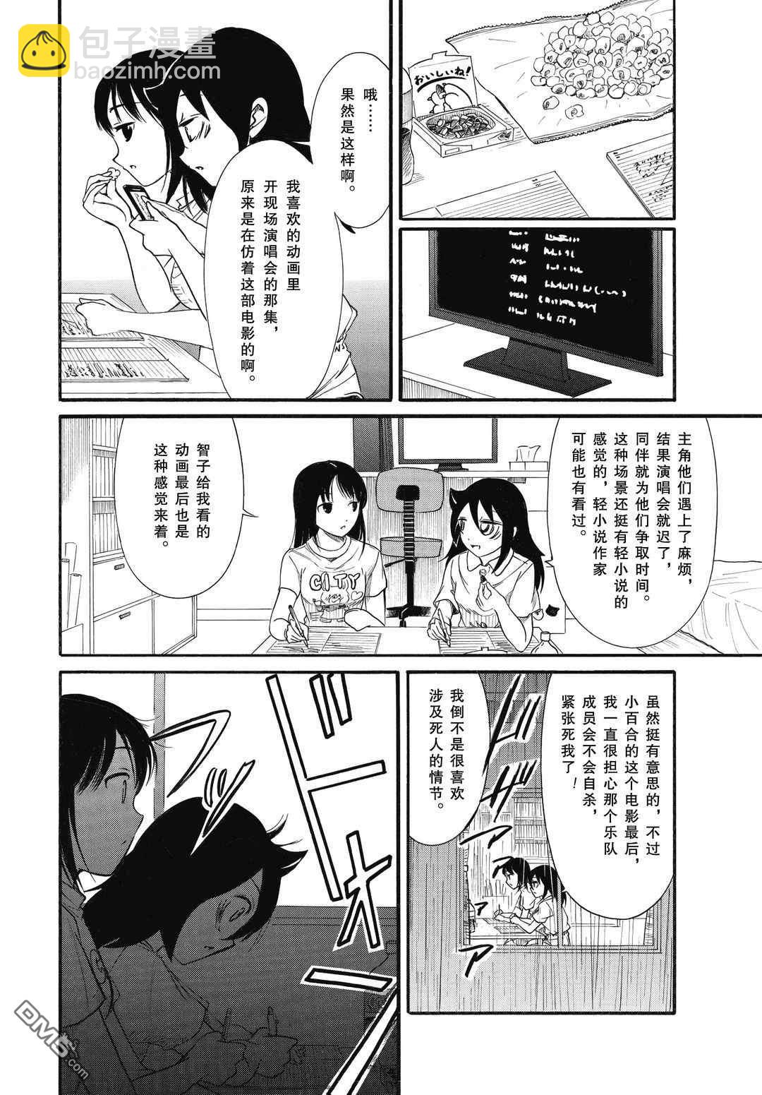 喪女 - 第183.5話 - 1