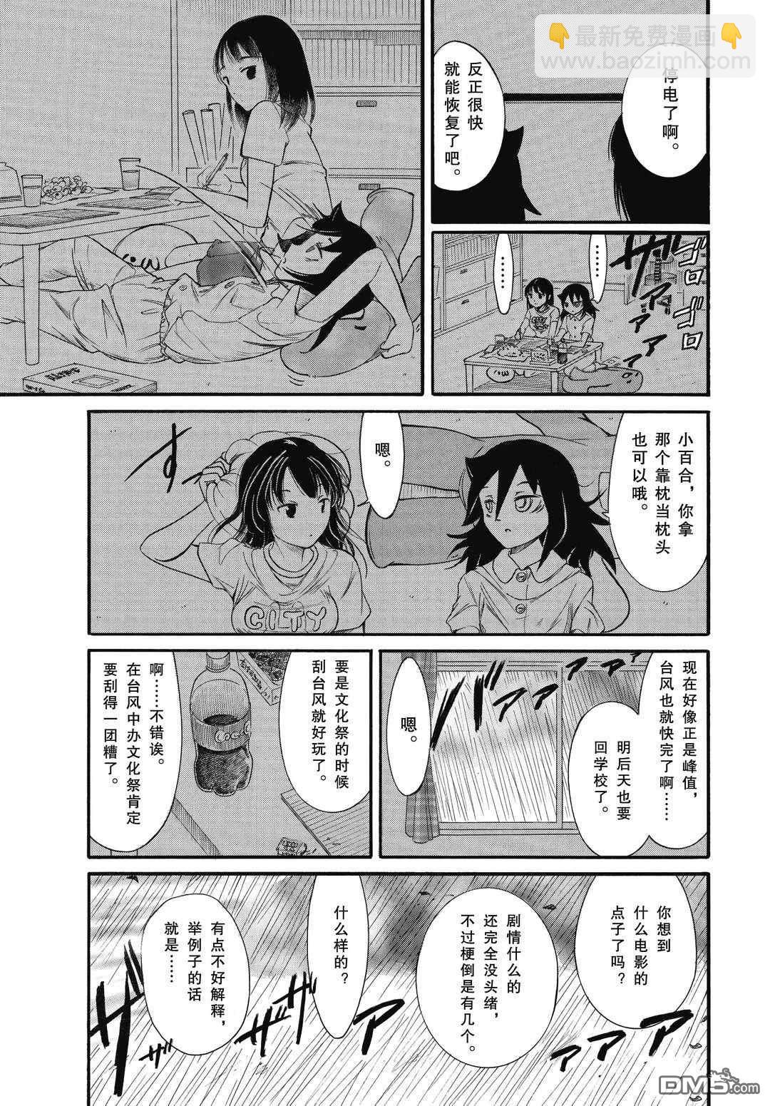 喪女 - 第183.5話 - 2