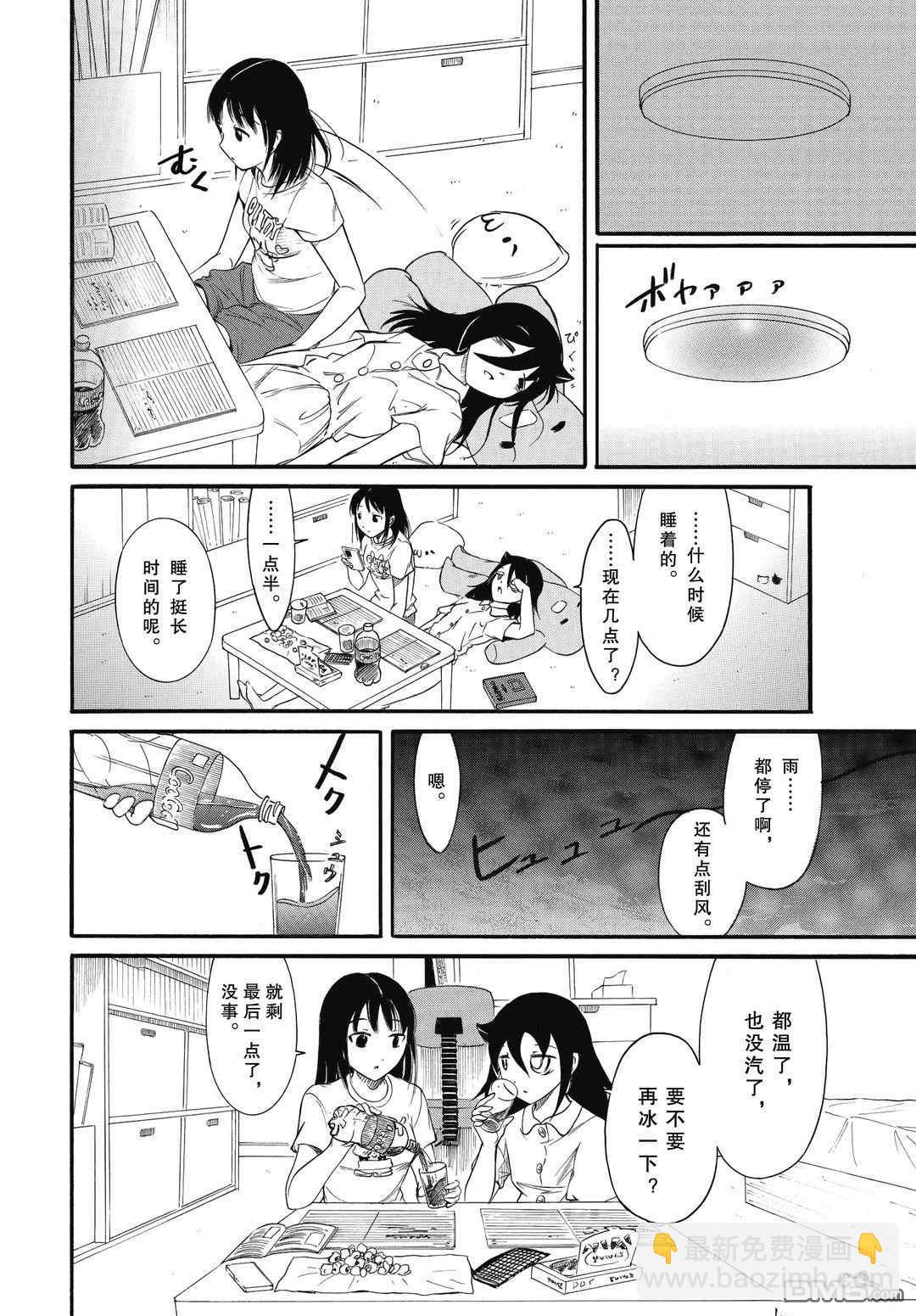 喪女 - 第183.5話 - 3