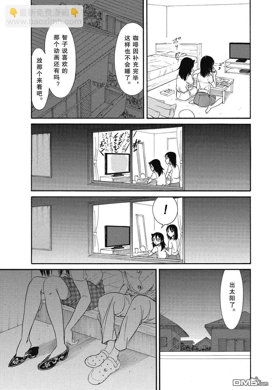 喪女 - 第183.5話 - 1