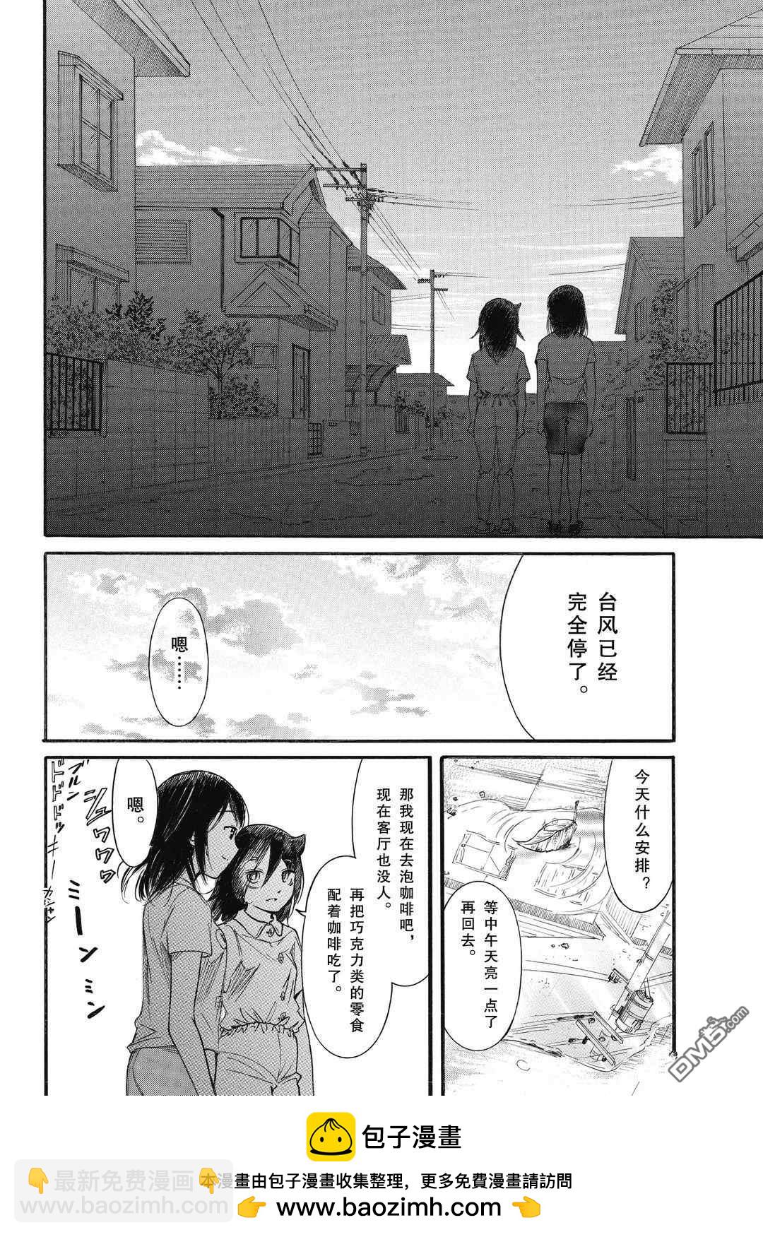 喪女 - 第183.5話 - 2