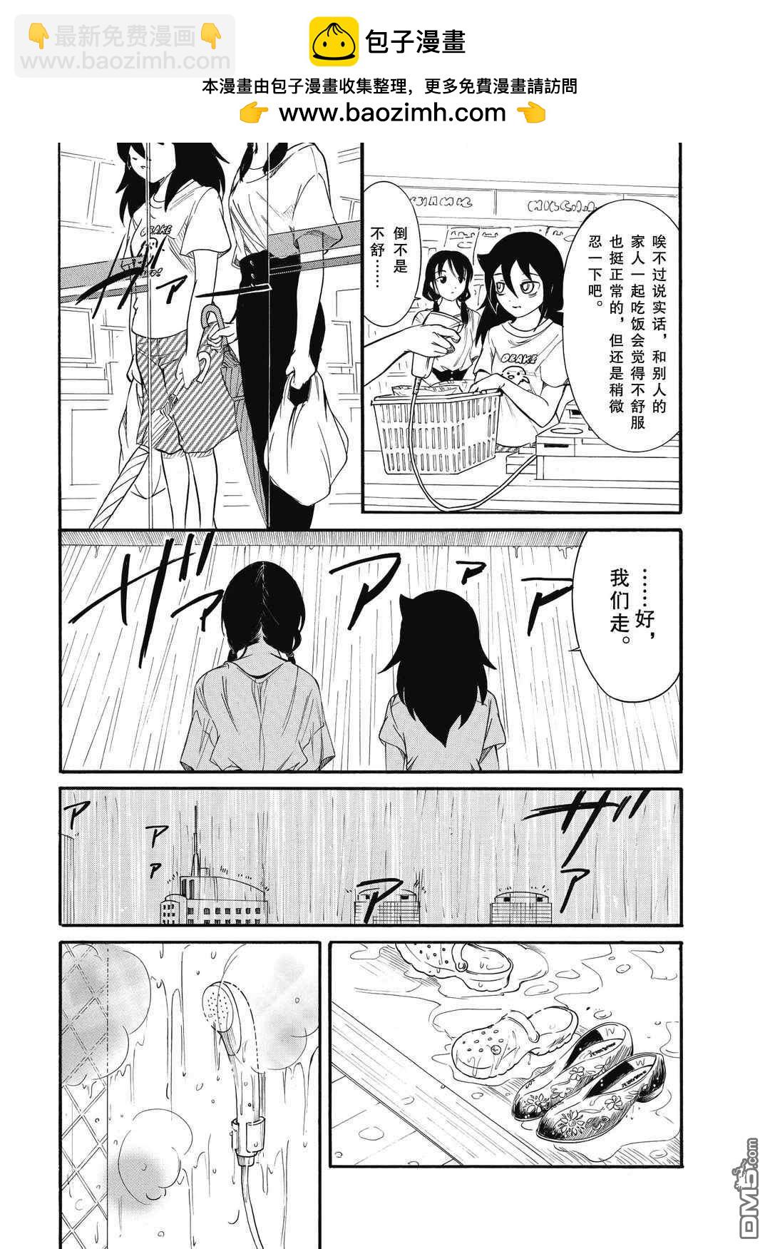 喪女 - 第183.5話 - 2