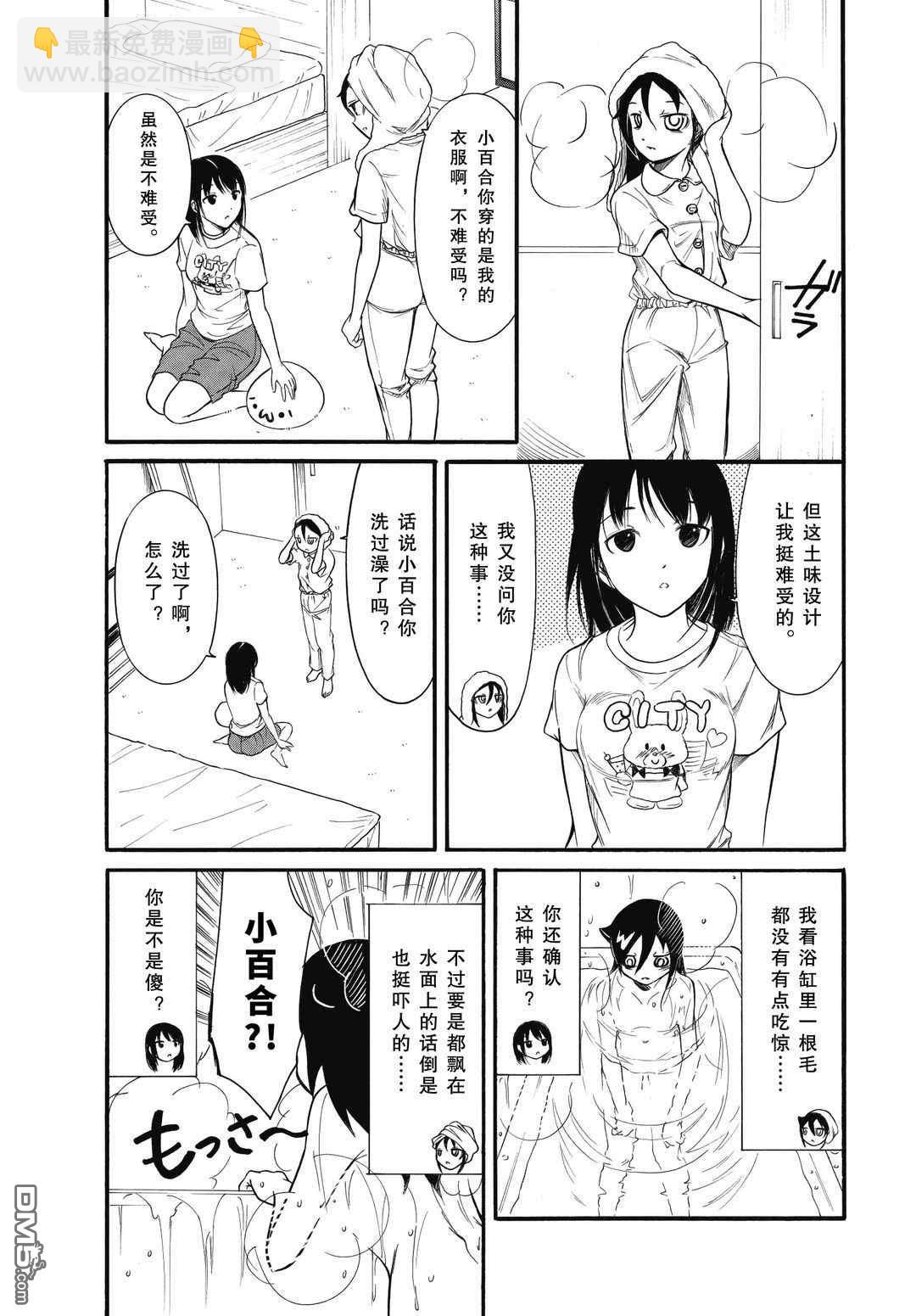 喪女 - 第183.5話 - 3