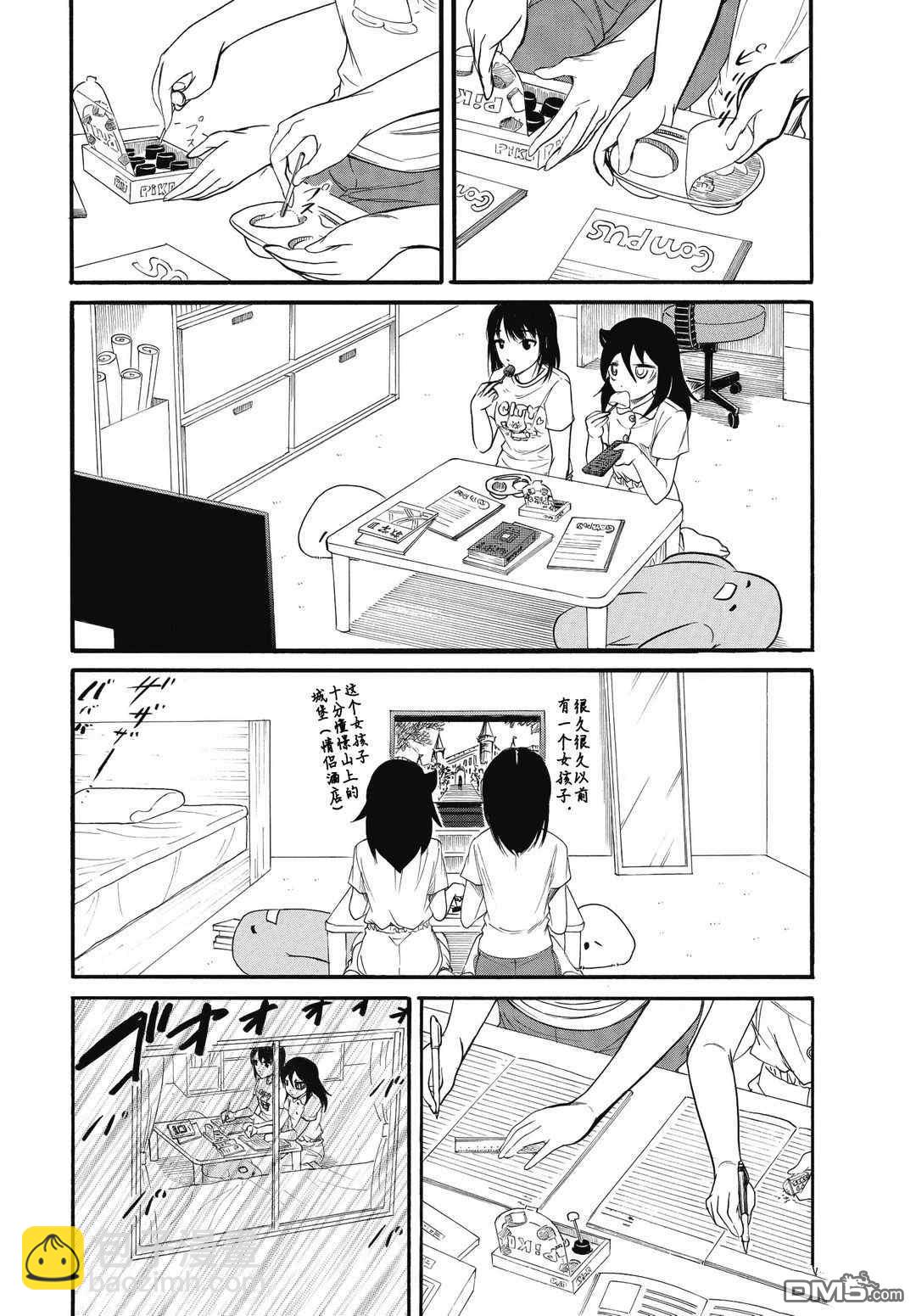 喪女 - 第183.5話 - 1