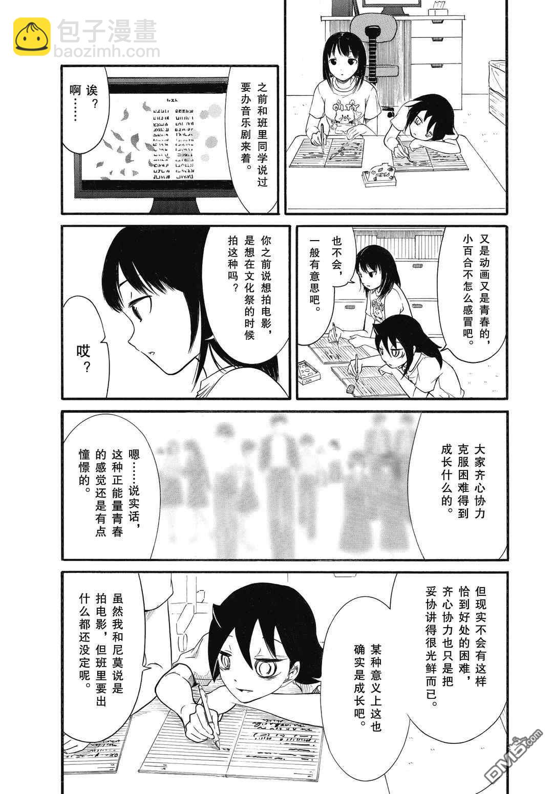 喪女 - 第183.5話 - 2