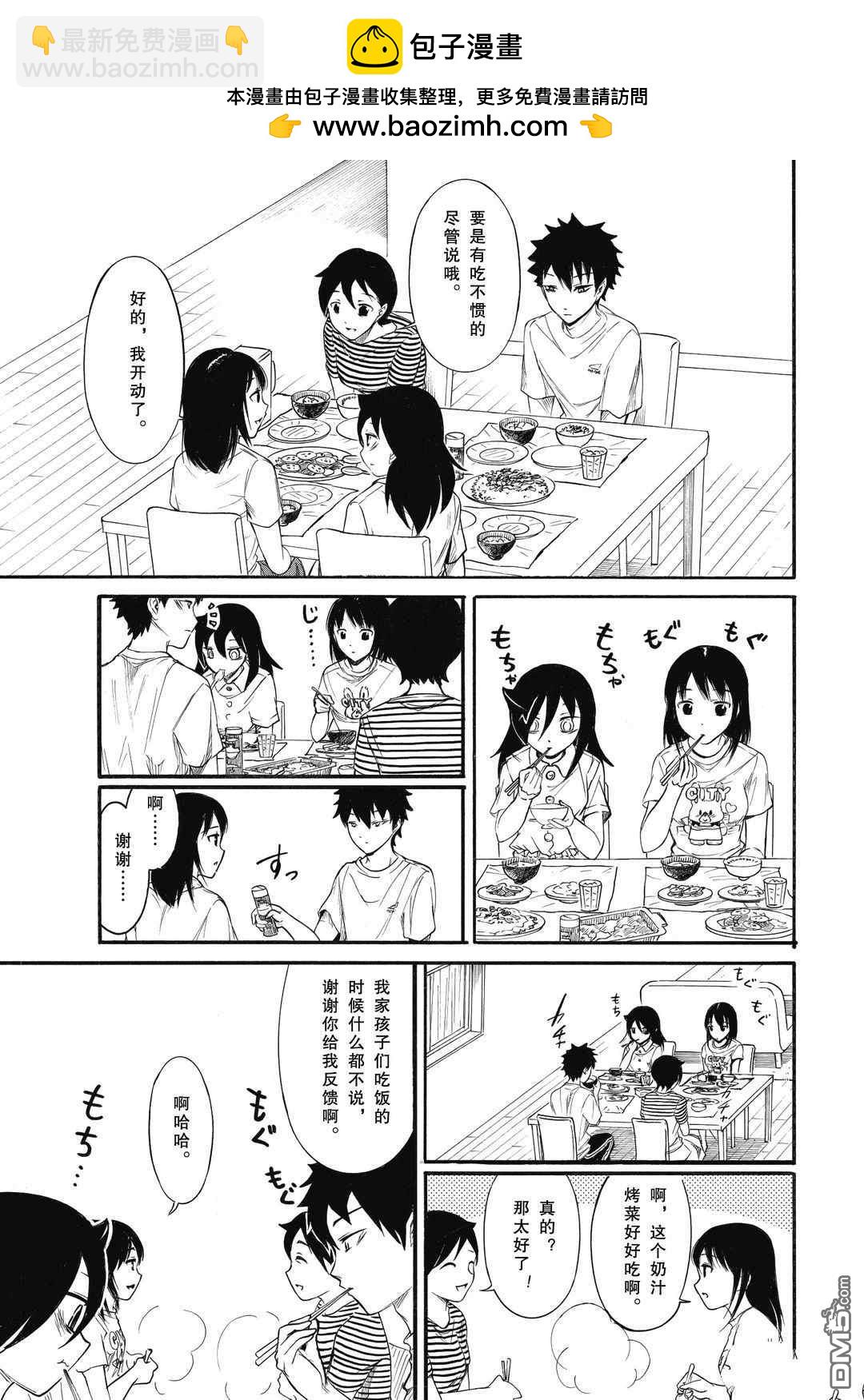 喪女 - 第183.5話 - 1