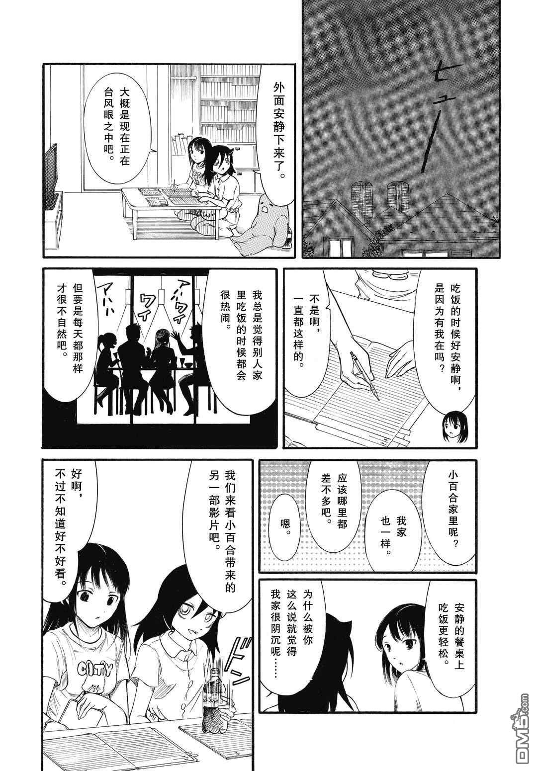 喪女 - 第183.5話 - 2