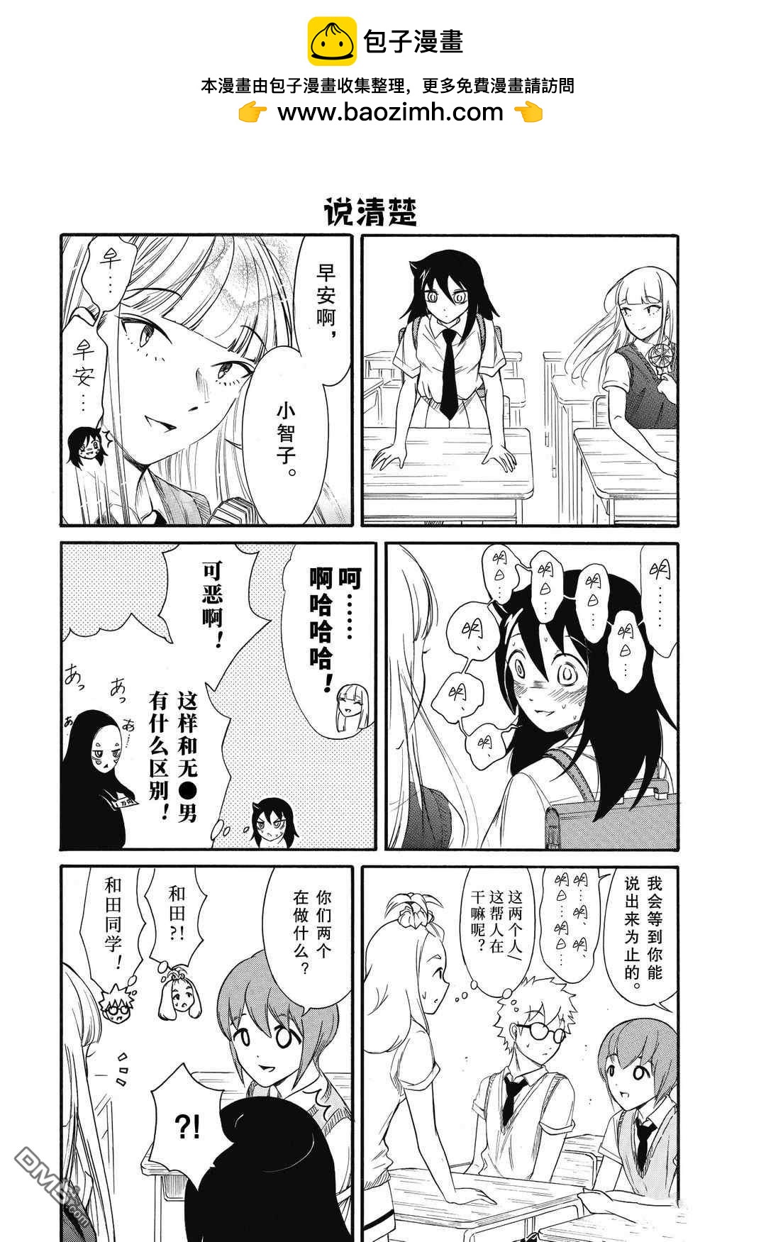 喪女 - 第184.5話 - 2