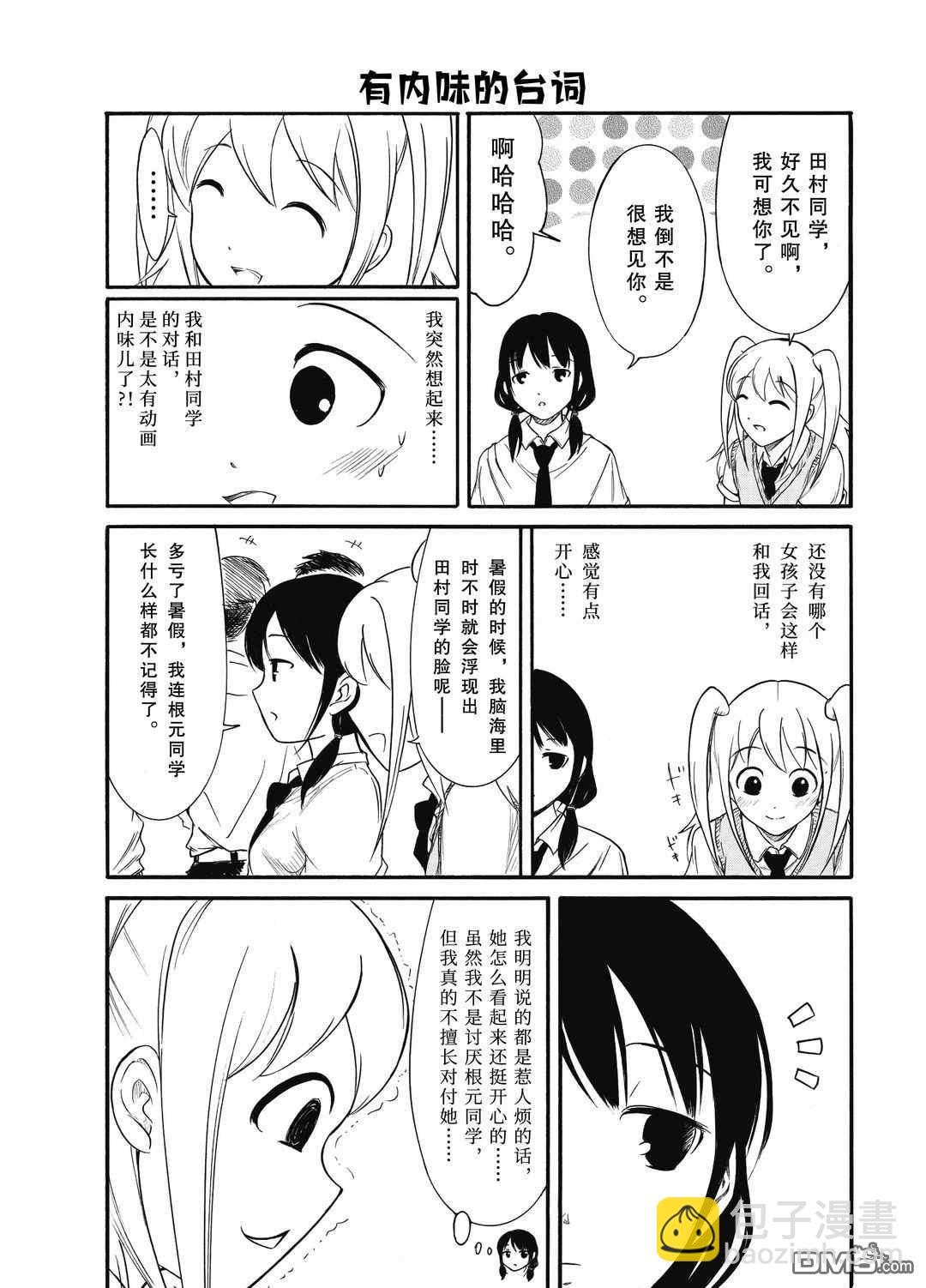 喪女 - 第184.5話 - 3