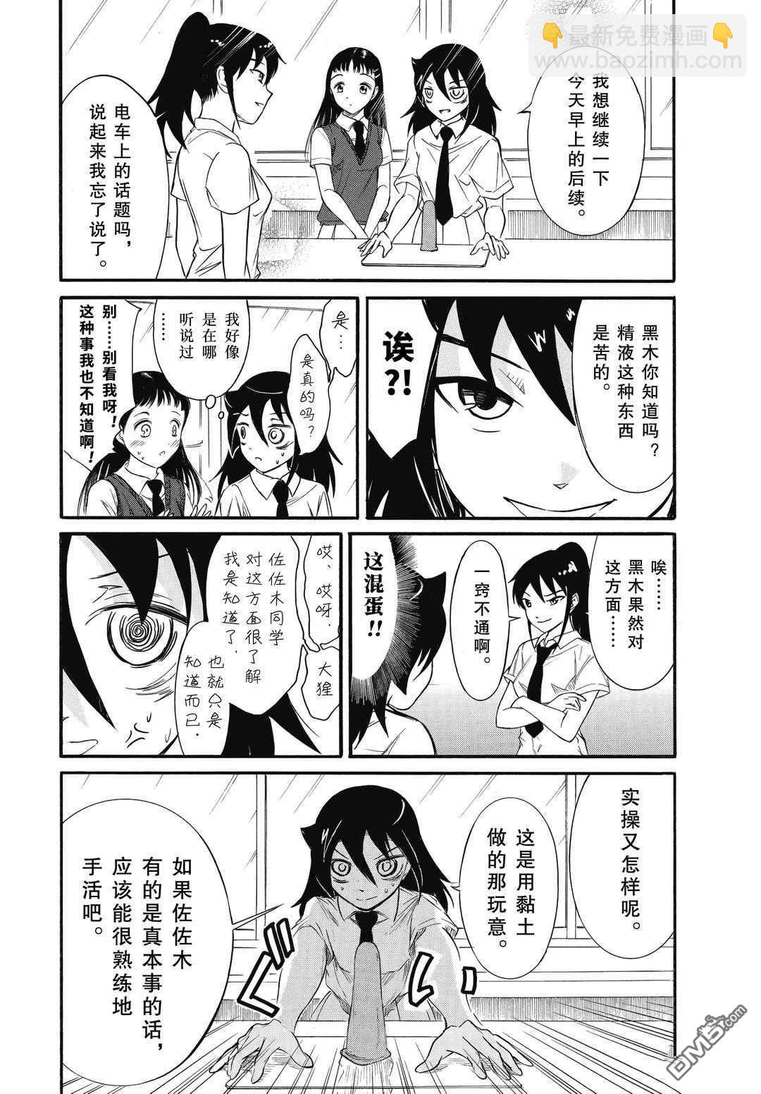 喪女 - 第184.5話 - 2