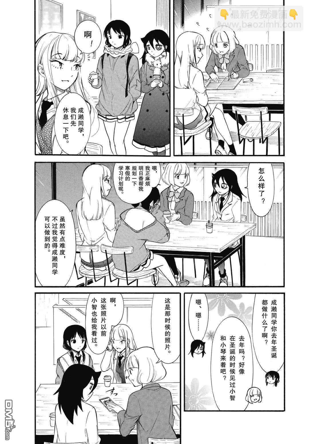 喪女 - 第185.5話 - 1