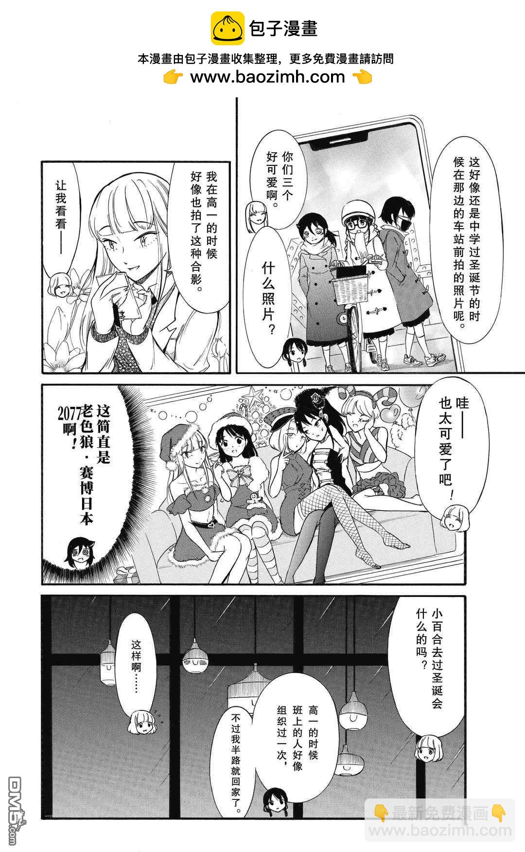 喪女 - 第185.5話 - 2