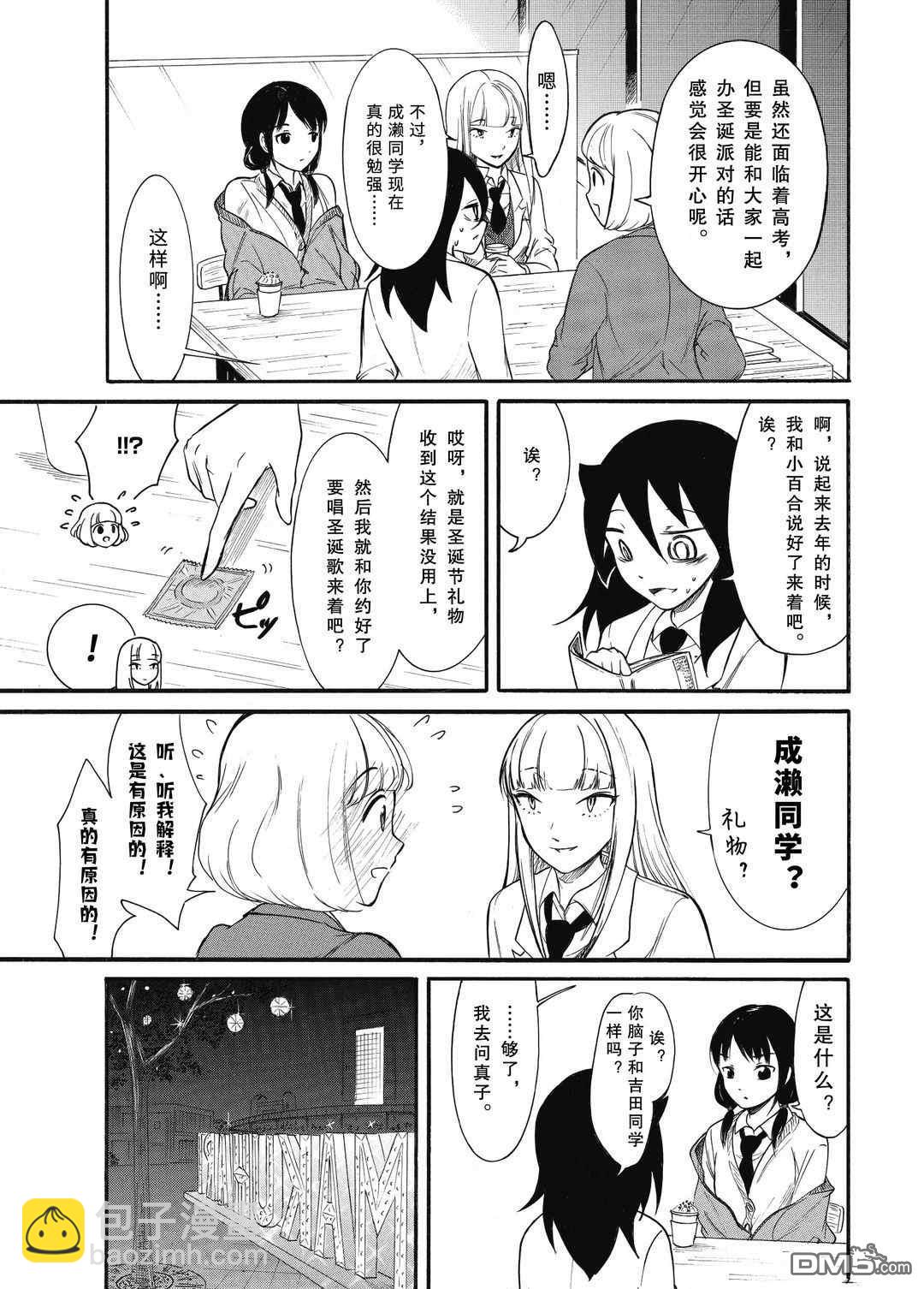 喪女 - 第185.5話 - 1