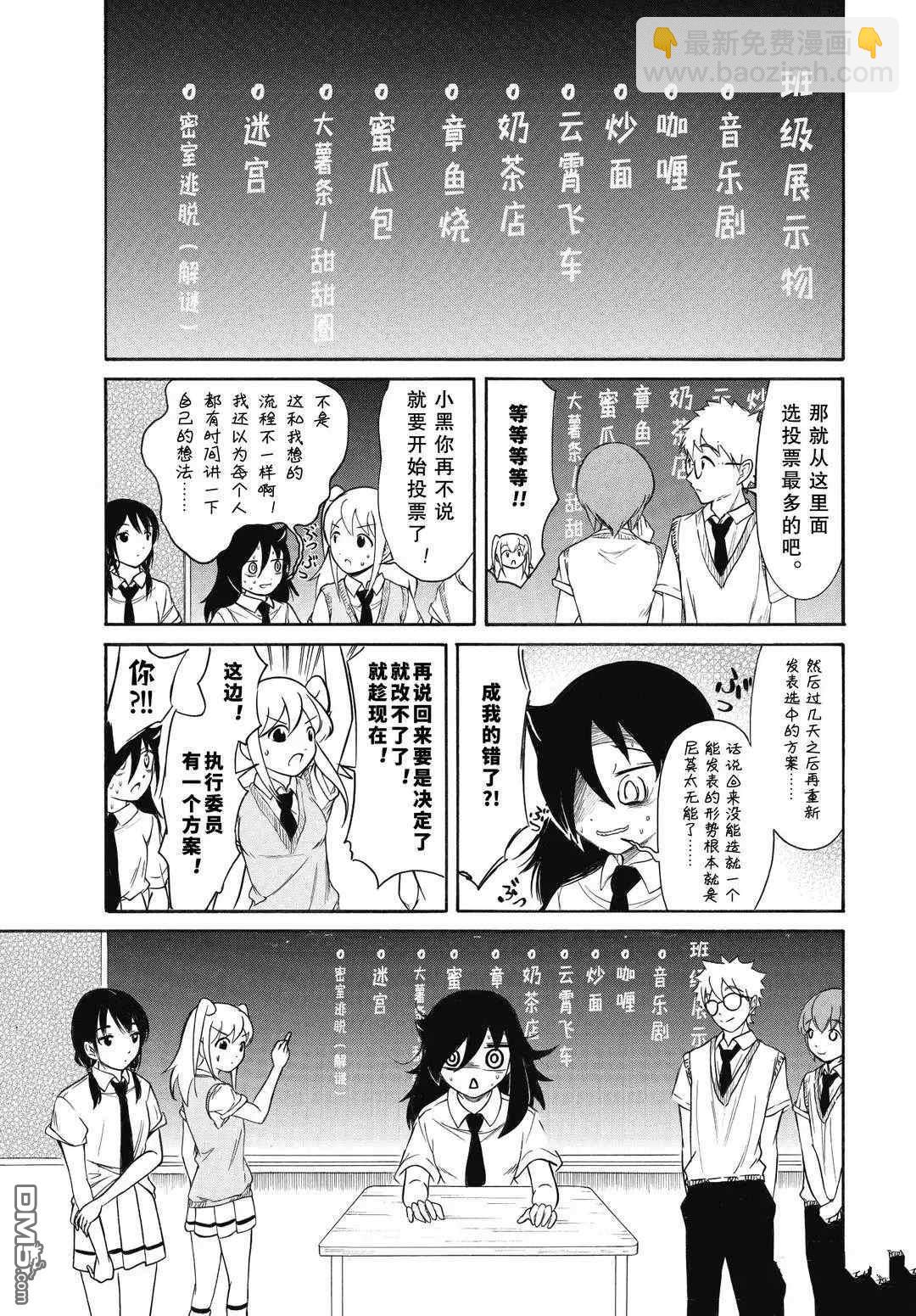 喪女 - 第186.5話 - 1