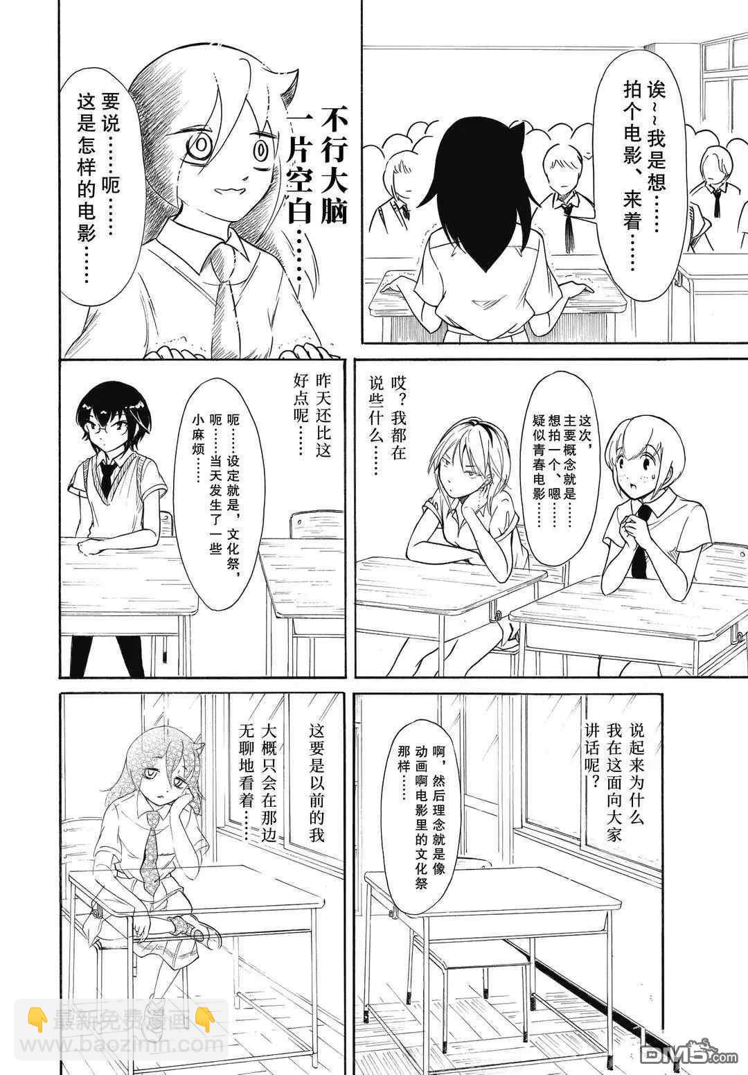 喪女 - 第186.5話 - 2