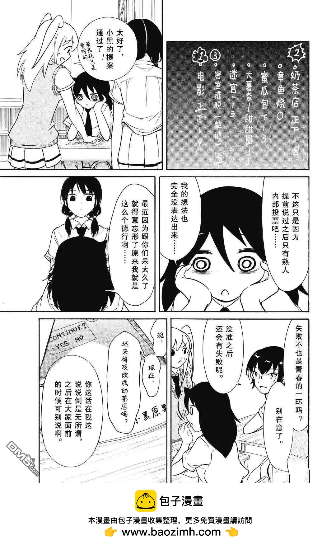 喪女 - 第186.5話 - 3