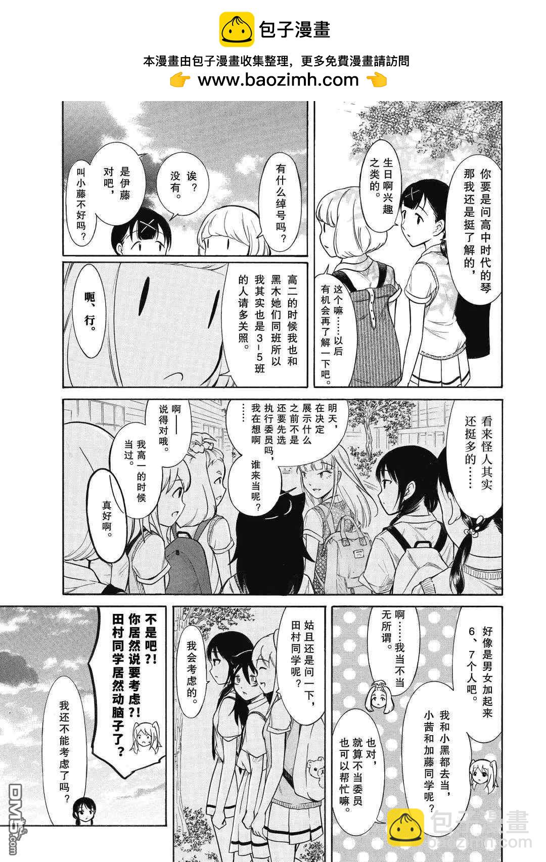 喪女 - 第186.5話 - 2