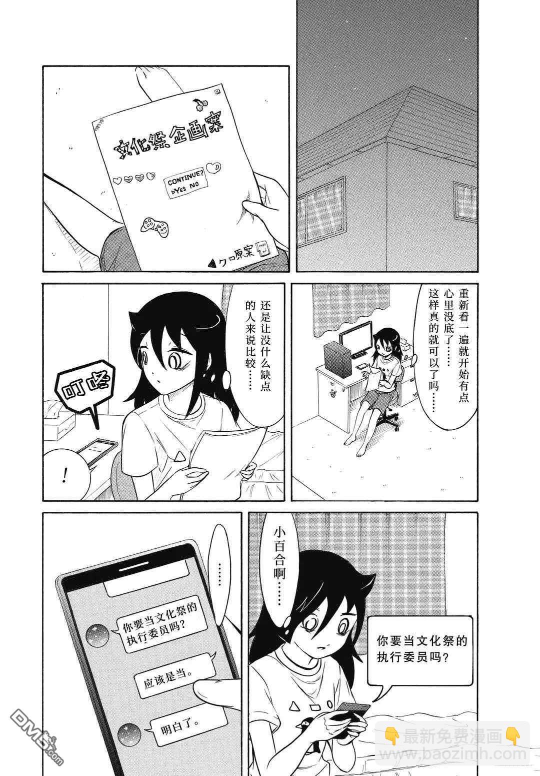 喪女 - 第186.5話 - 3