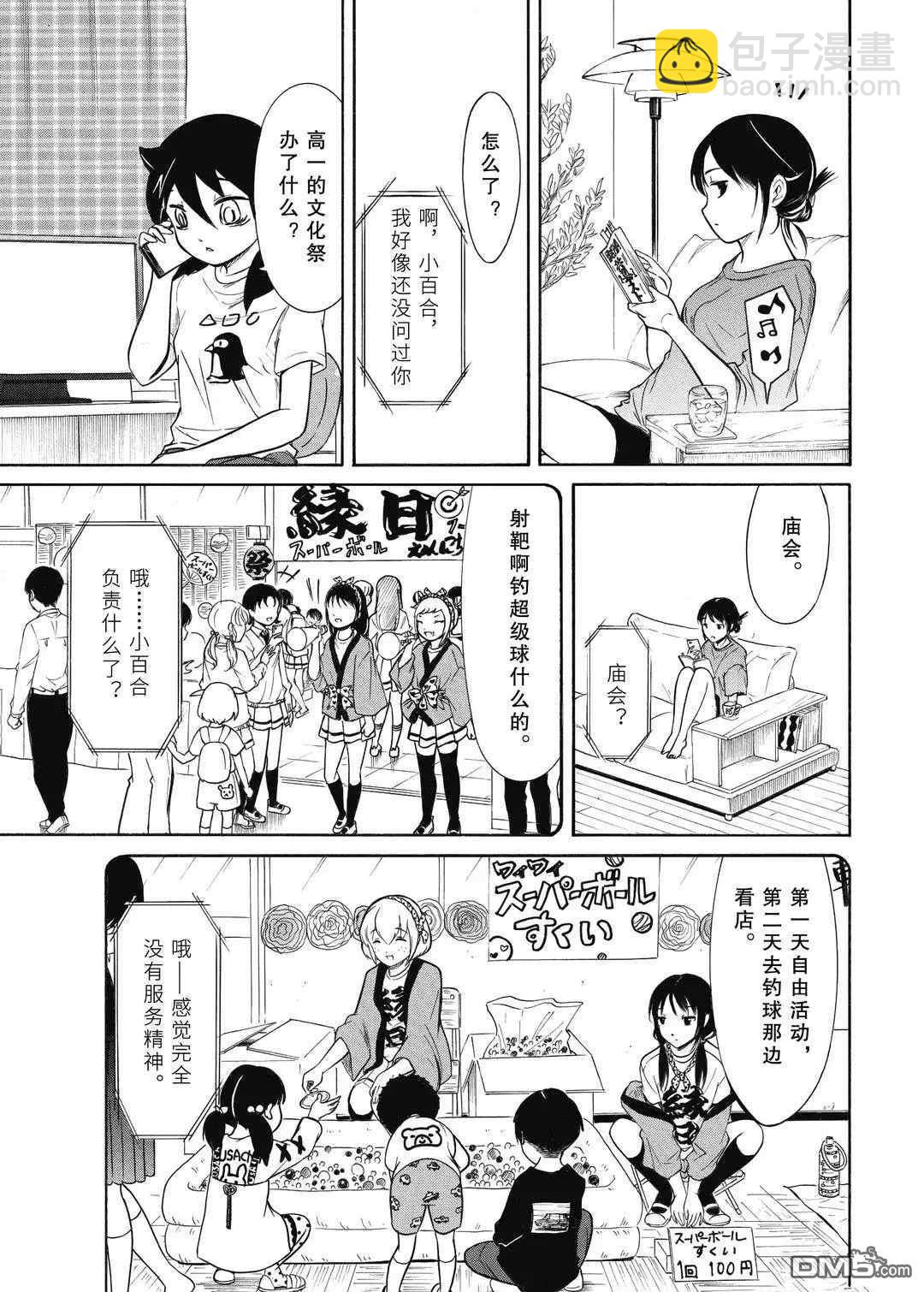 喪女 - 第186.5話 - 1