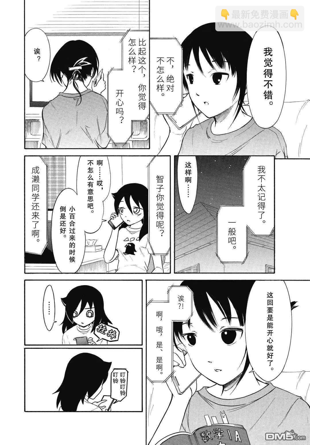 喪女 - 第186.5話 - 2