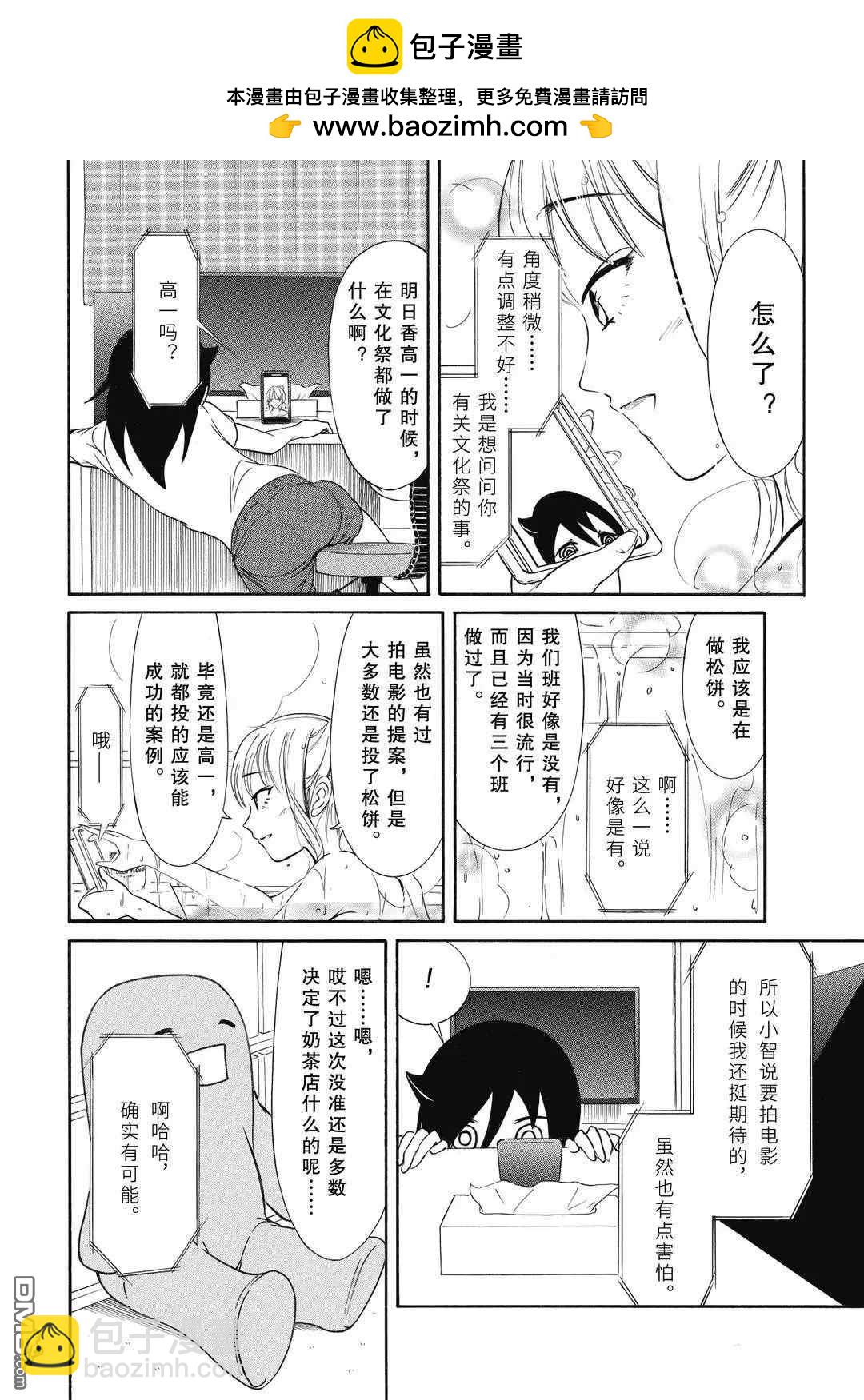 喪女 - 第186.5話 - 1