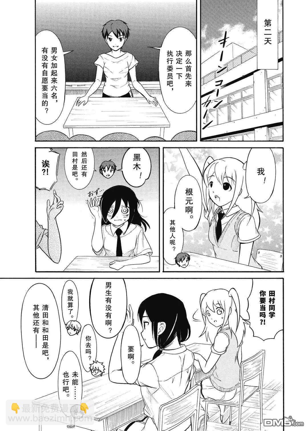 喪女 - 第186.5話 - 2