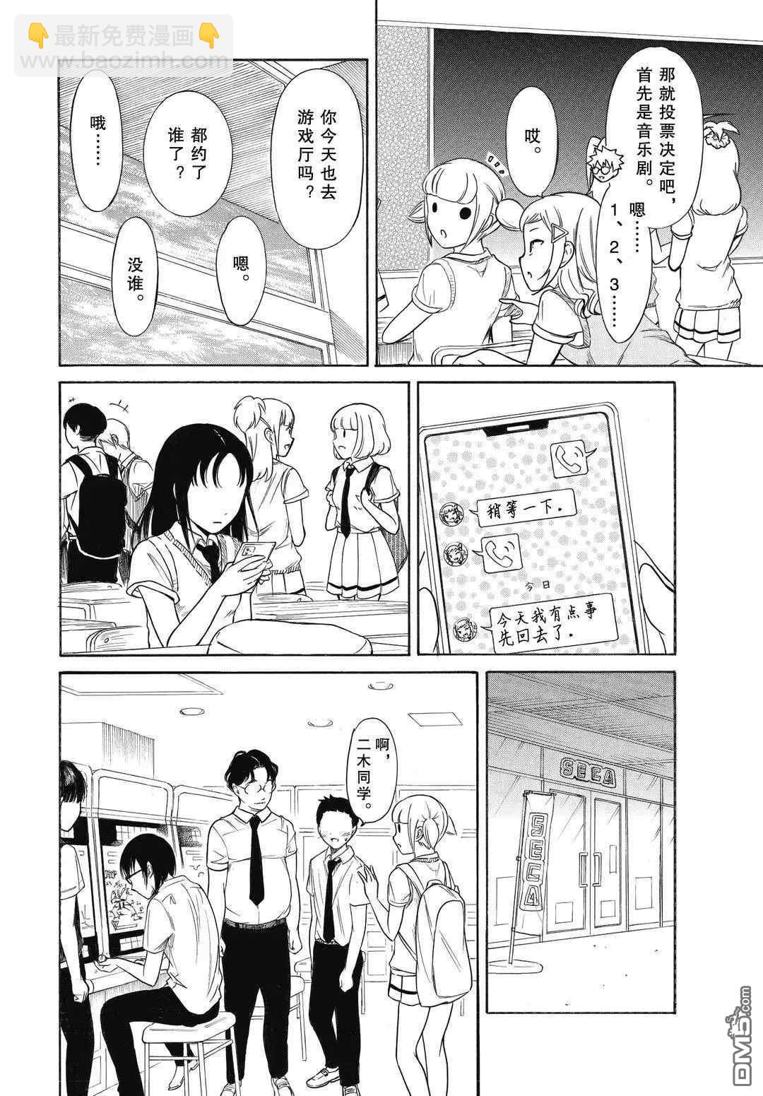 喪女 - 第188話 - 1