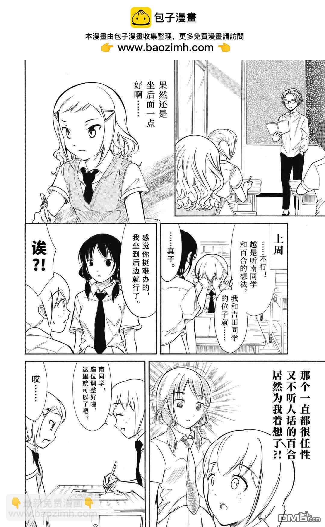 喪女 - 第188話 - 2