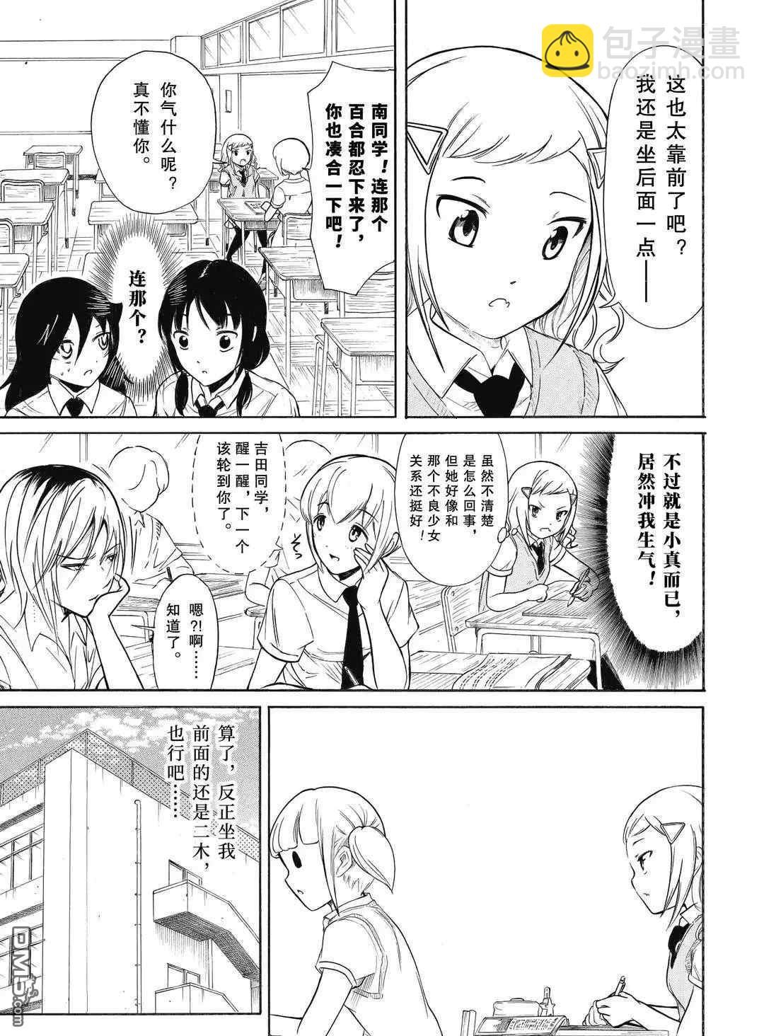 喪女 - 第188話 - 3