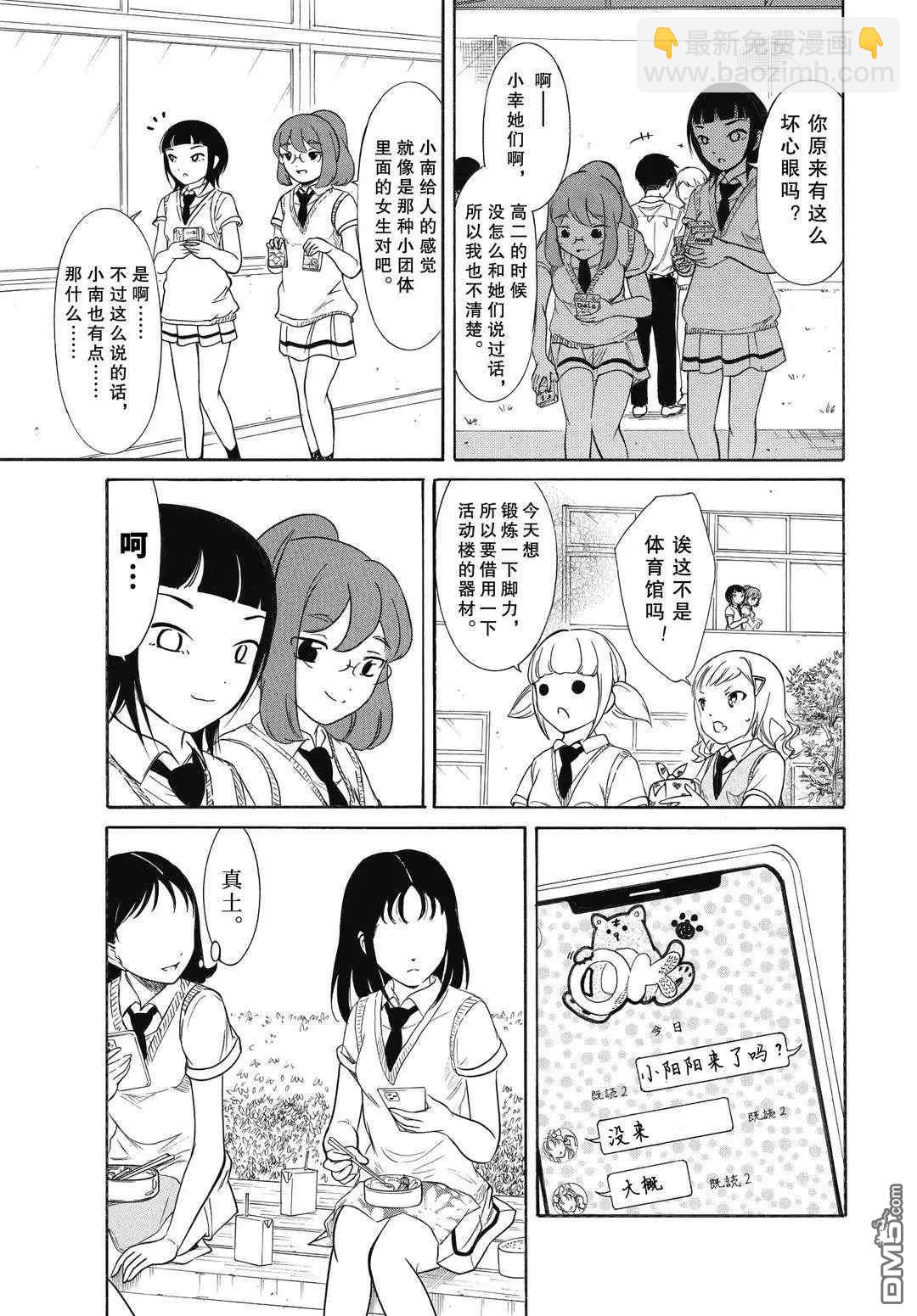 喪女 - 第188話 - 2